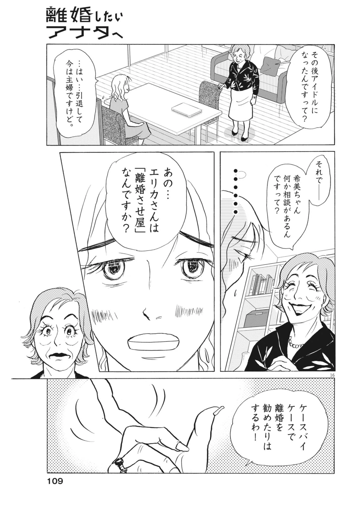 離婚したいアナタへ 第3話 - 17