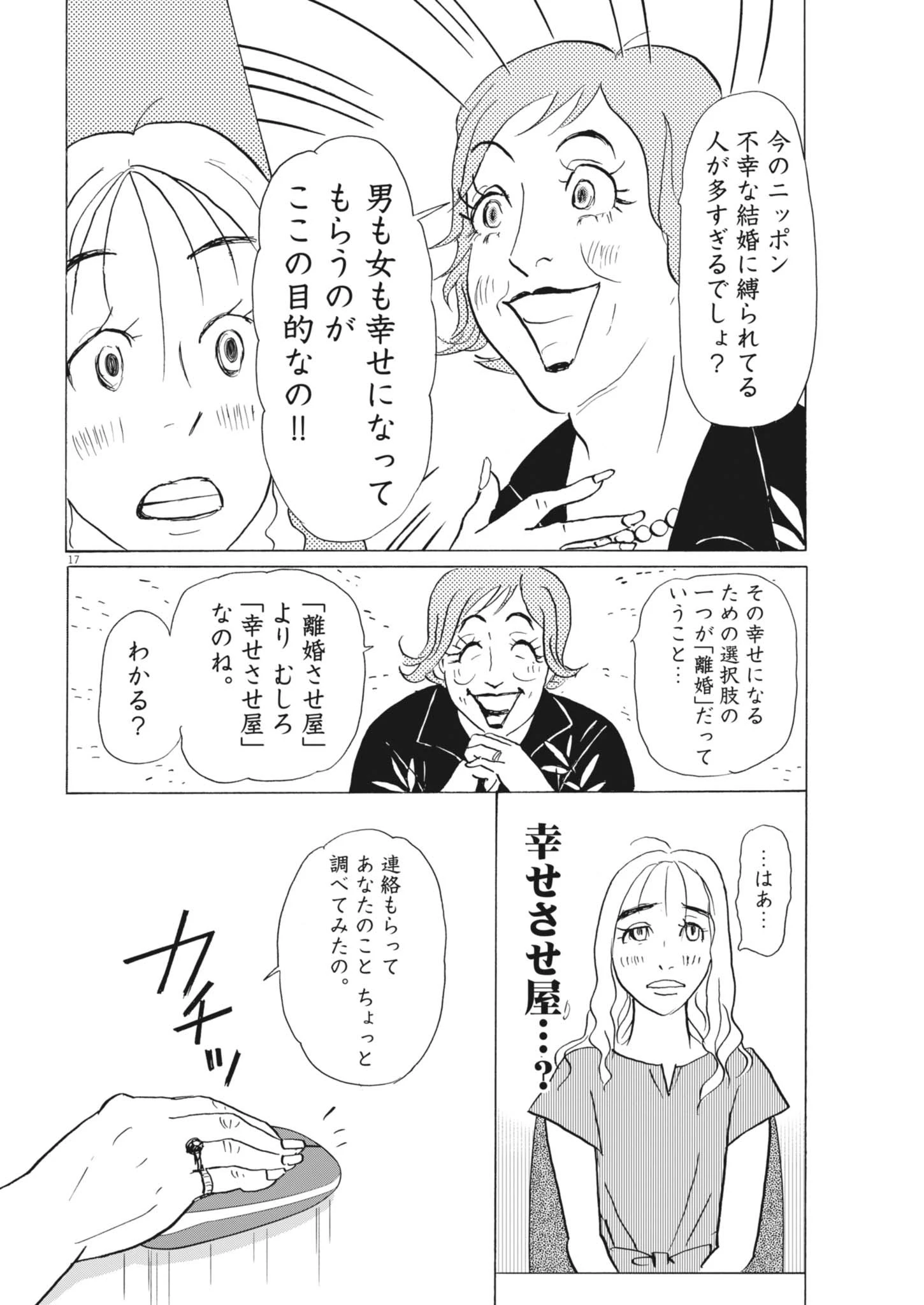 離婚したいアナタへ 第3話 - 18