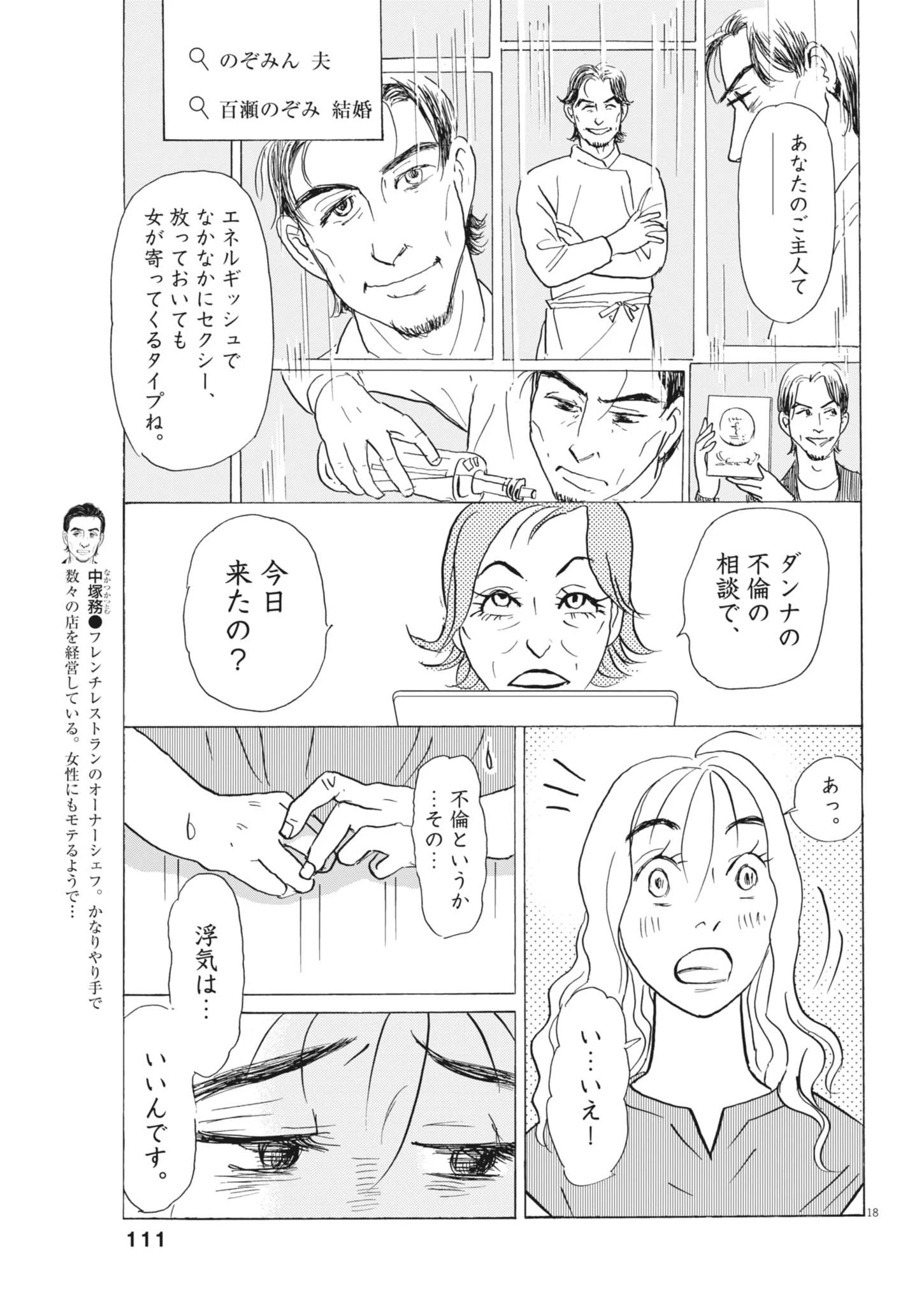 離婚したいアナタへ 第3話 - 19