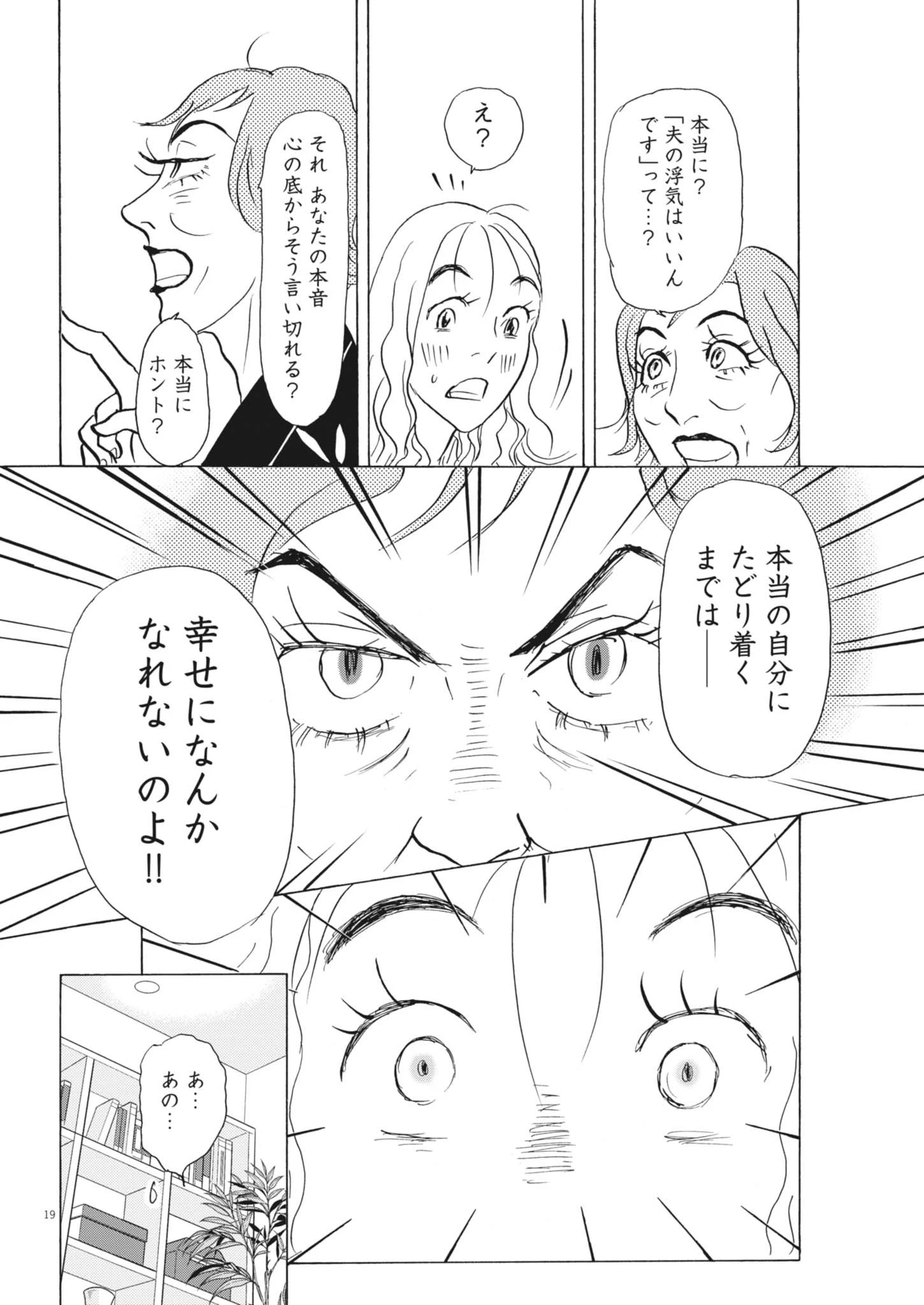 離婚したいアナタへ 第3話 - 20