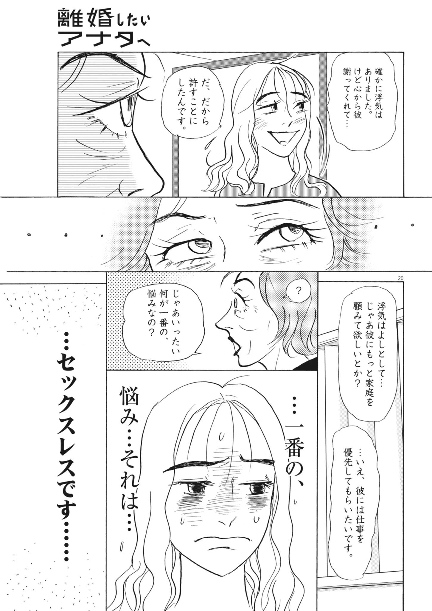 離婚したいアナタへ 第3話 - 21