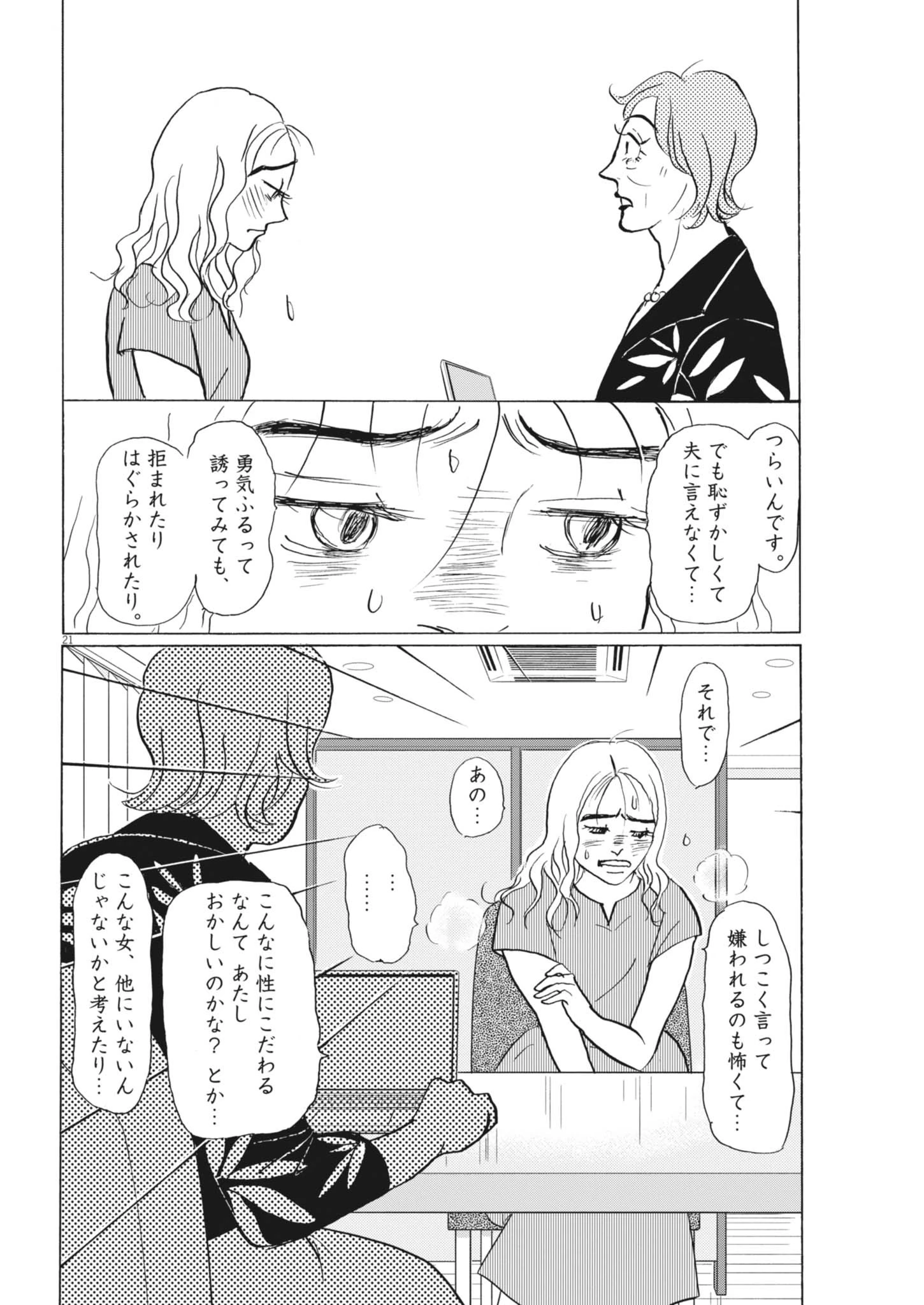 離婚したいアナタへ 第3話 - 22