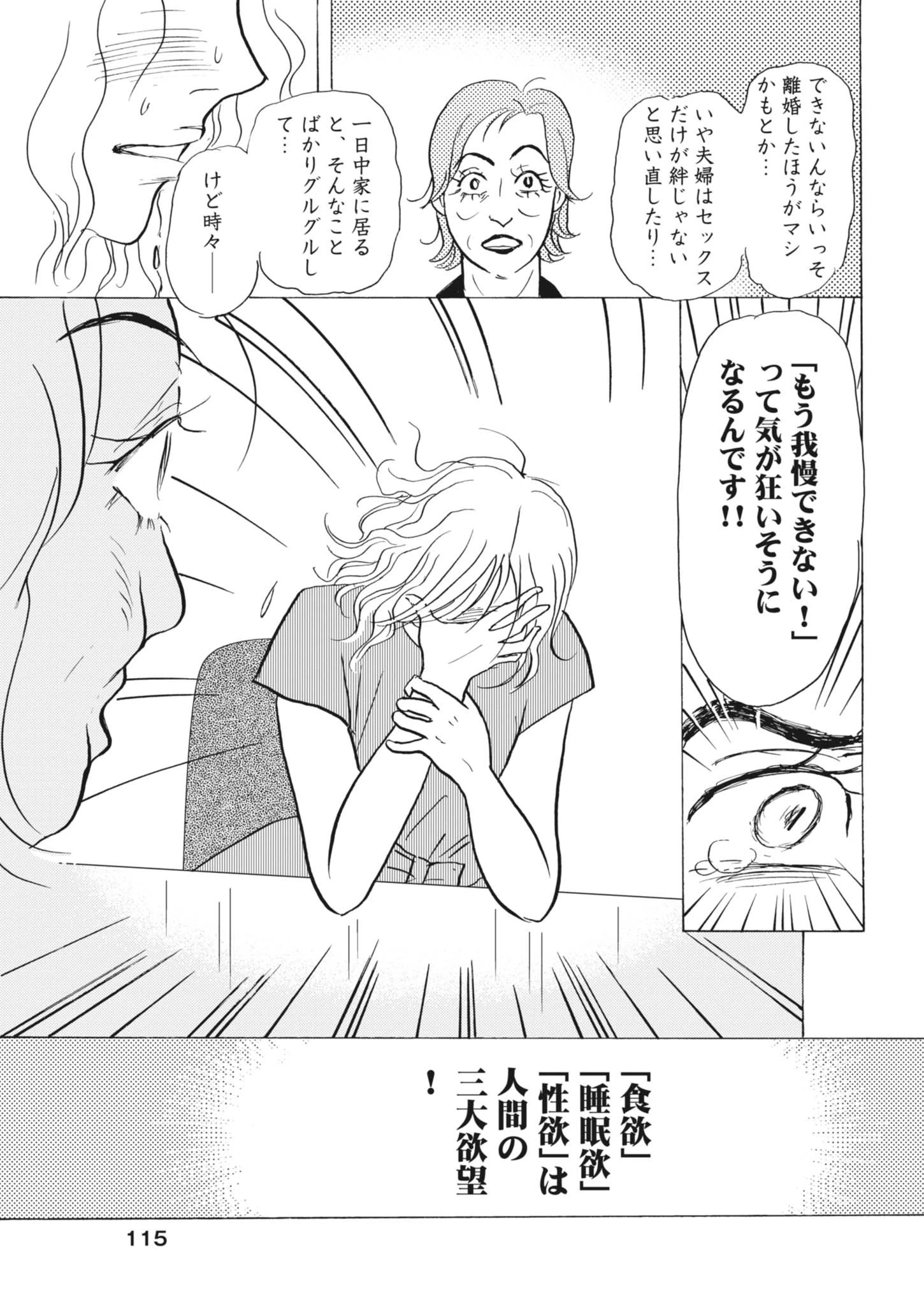 離婚したいアナタへ 第3話 - 23