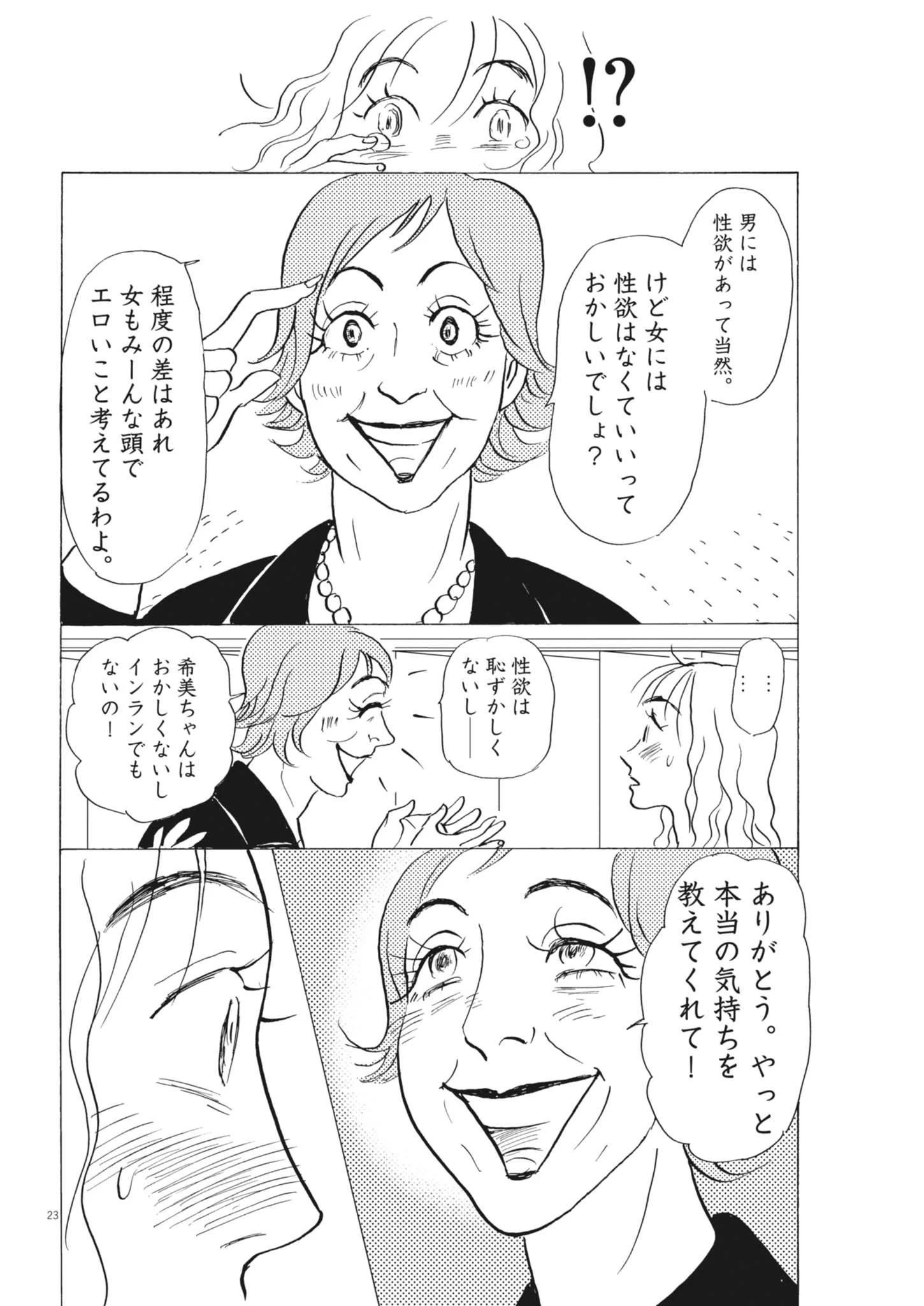 離婚したいアナタへ 第3話 - 24