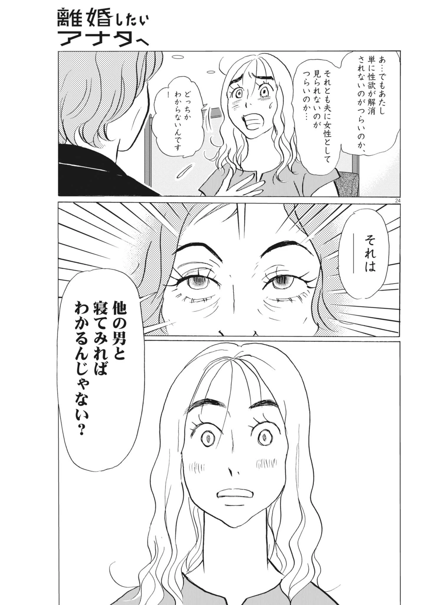 離婚したいアナタへ 第3話 - 25