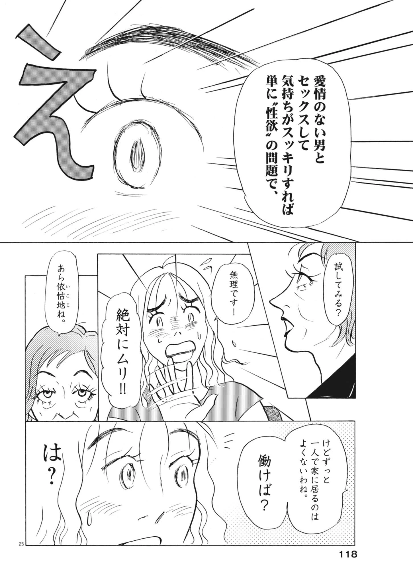 離婚したいアナタへ 第3話 - 26