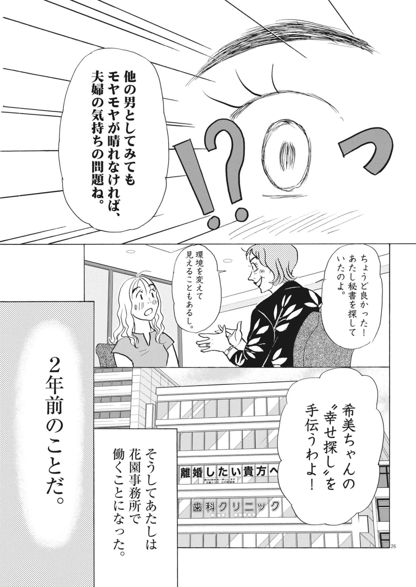 離婚したいアナタへ 第3話 - 27