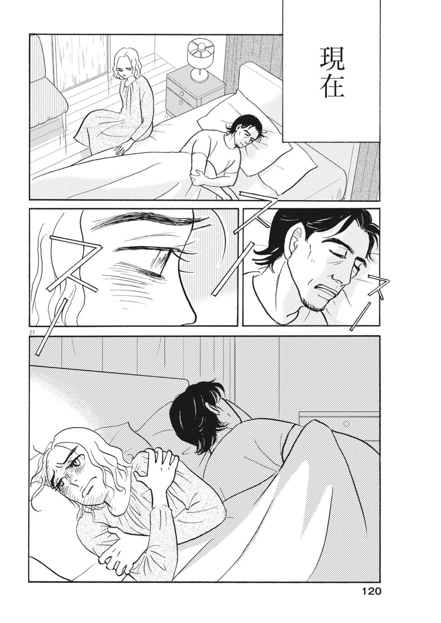 離婚したいアナタへ 第3話 - 28