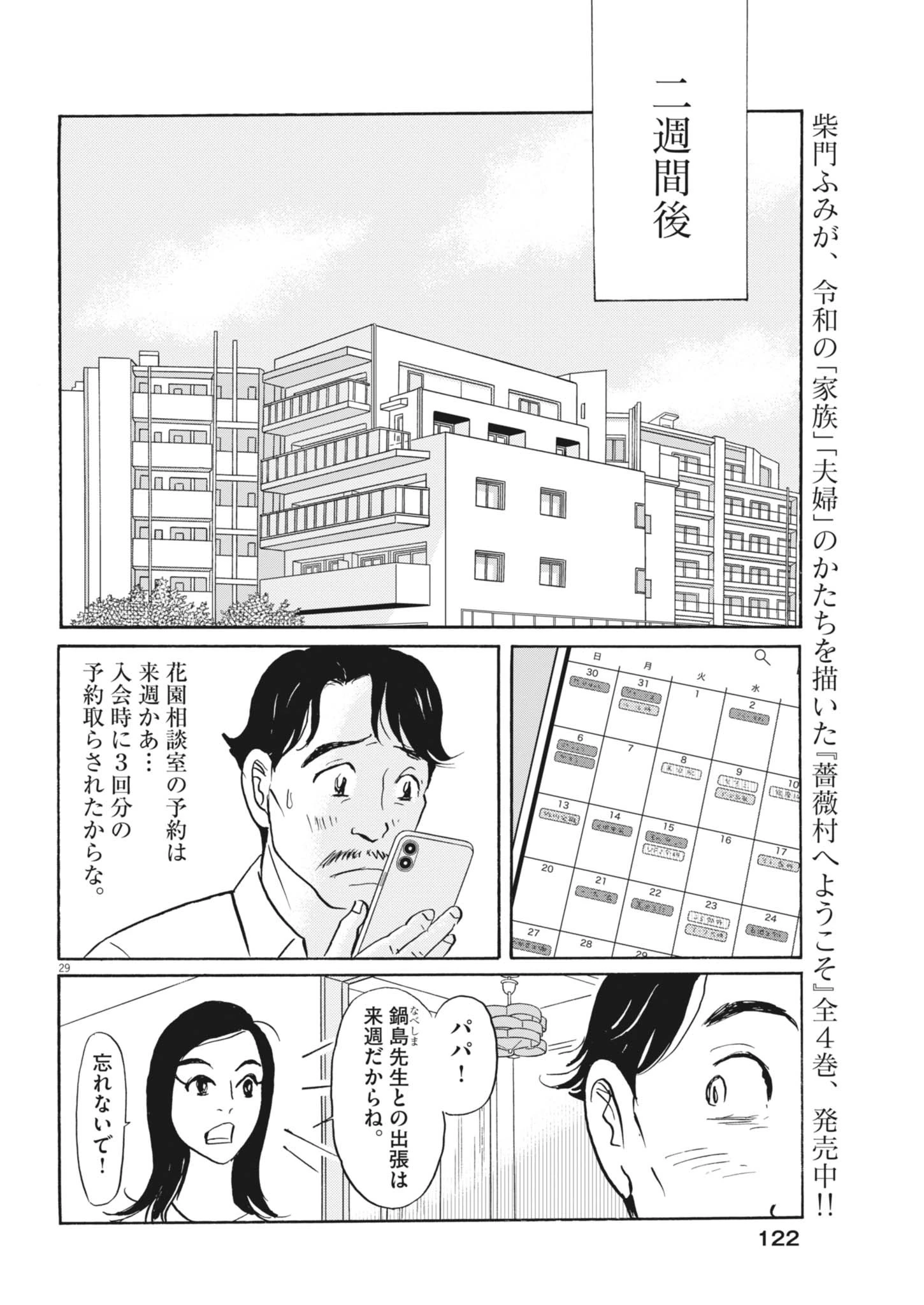 離婚したいアナタへ 第3話 - 30