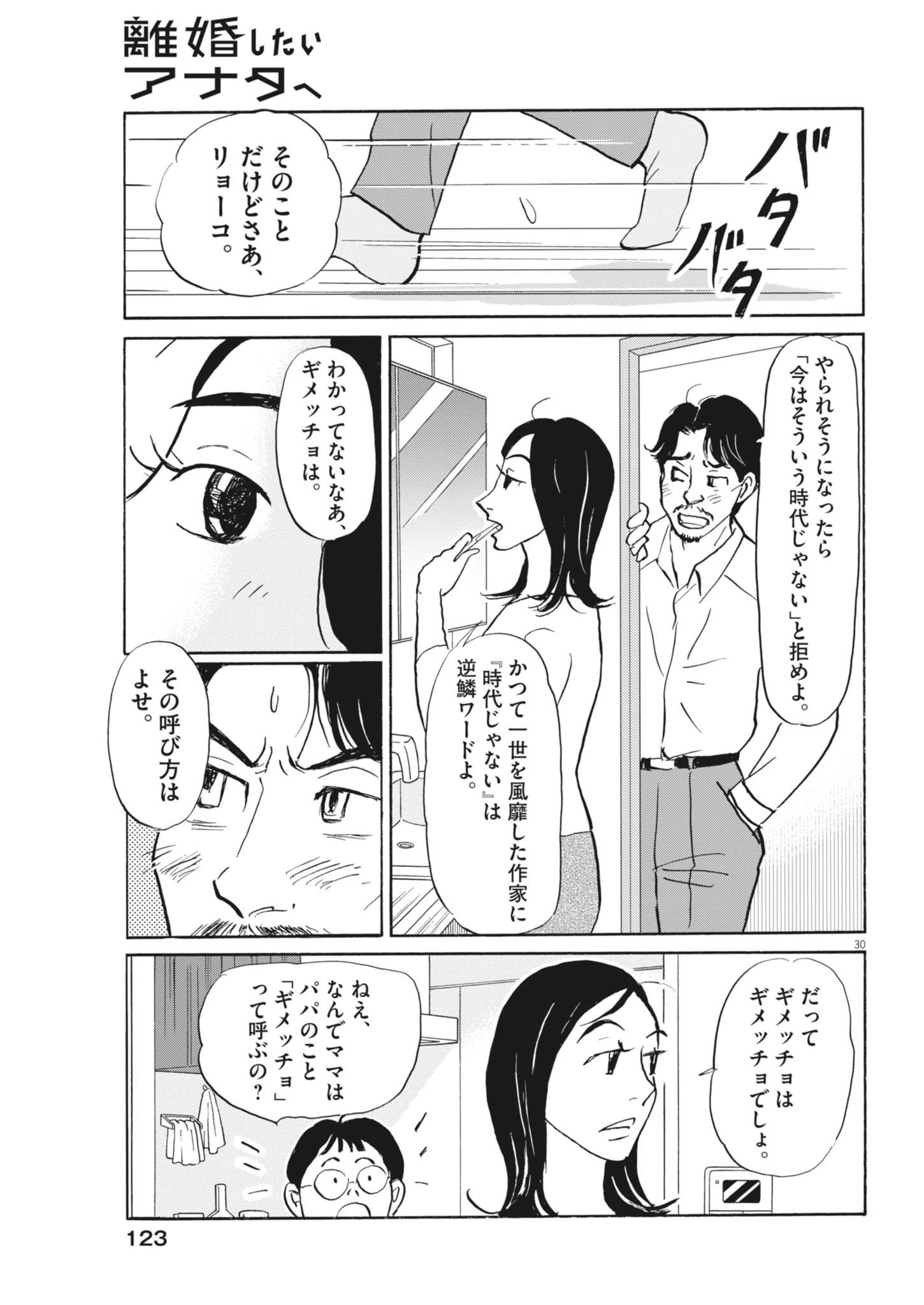 離婚したいアナタへ 第3話 - 31