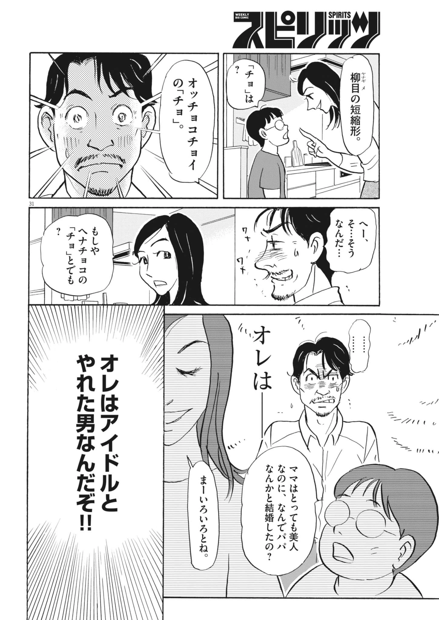 離婚したいアナタへ 第3話 - 32