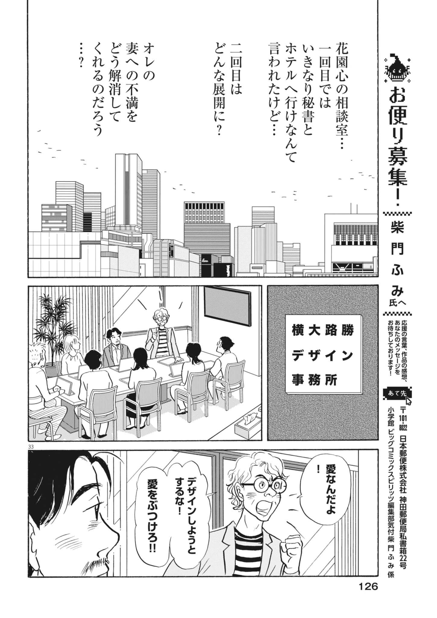 離婚したいアナタへ 第3話 - 34