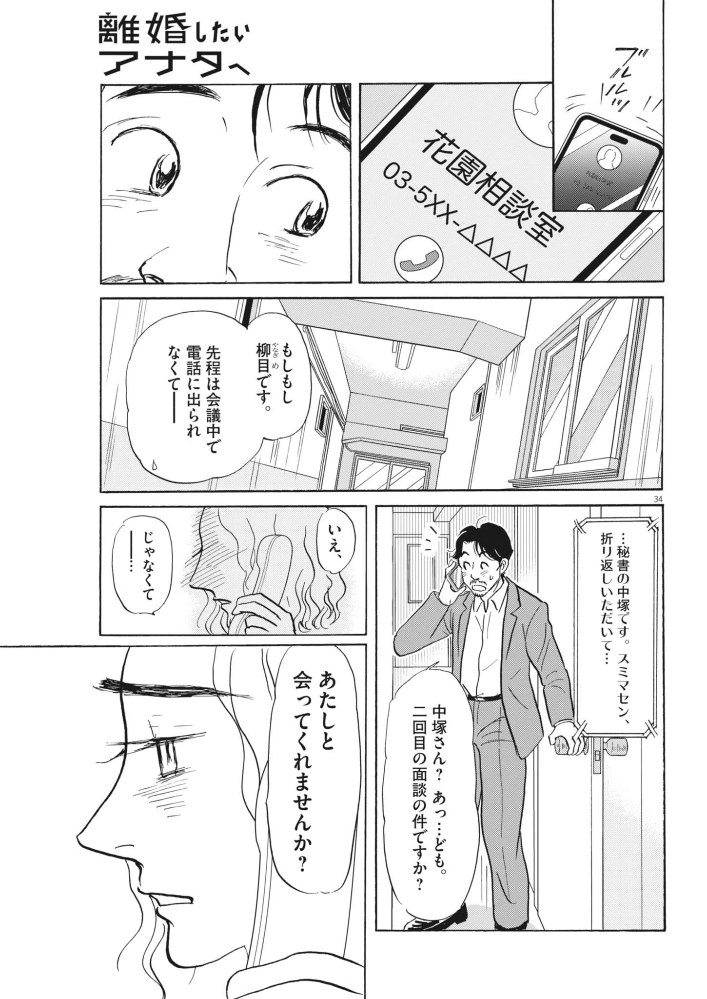 離婚したいアナタへ 第3話 - 35