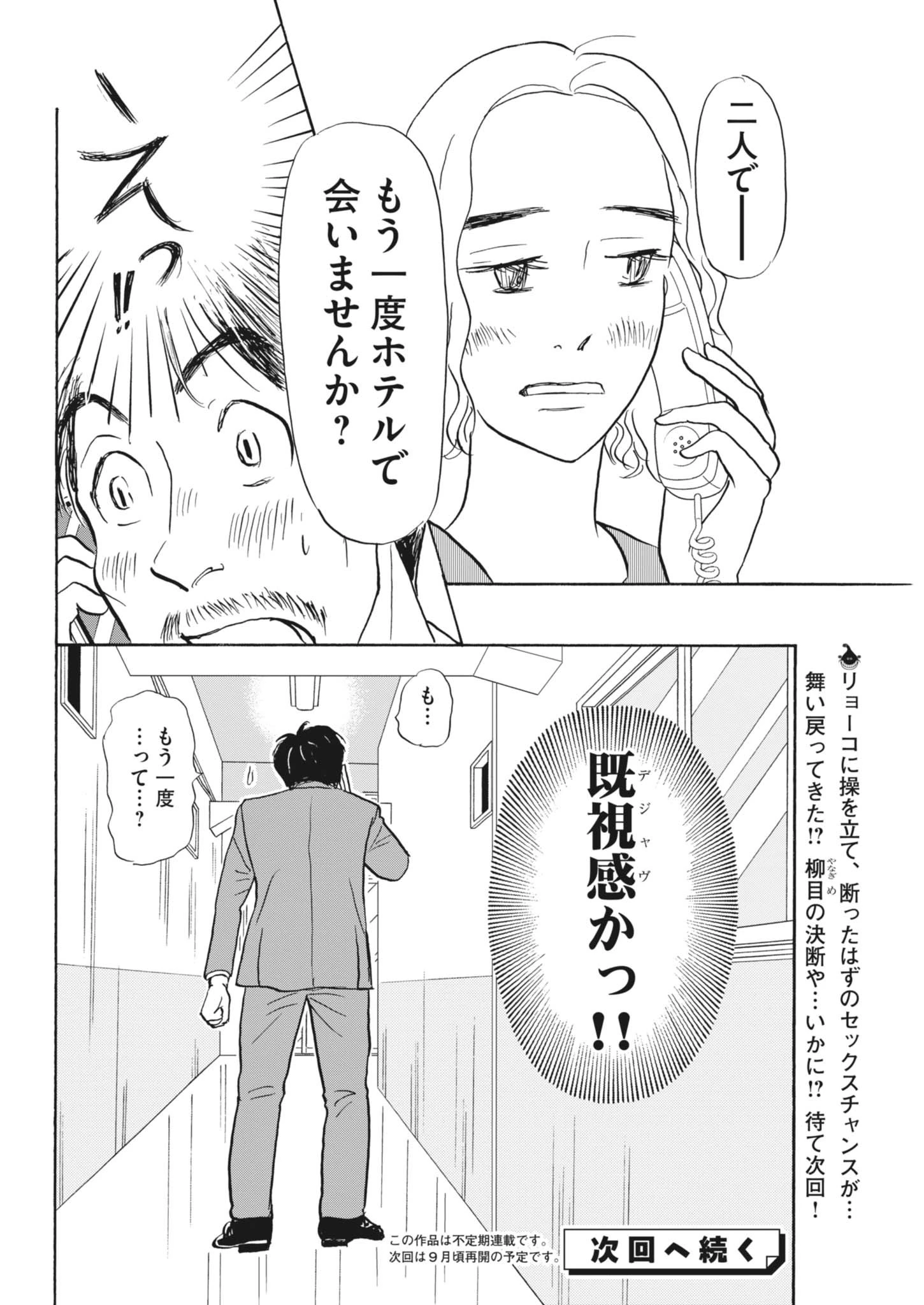 離婚したいアナタへ 第3話 - 36