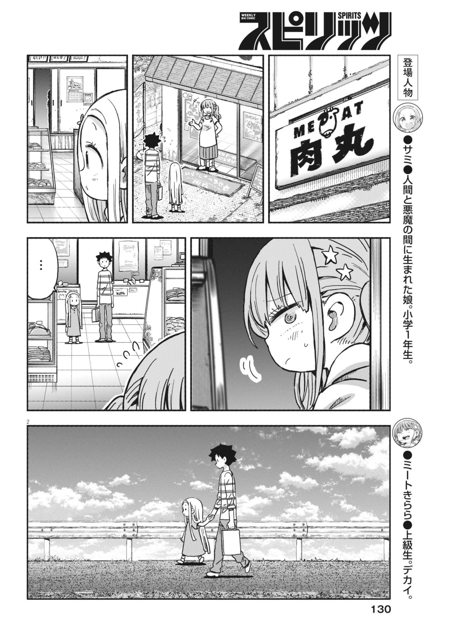 ぼくの魔なむすめ 第30話 - 2