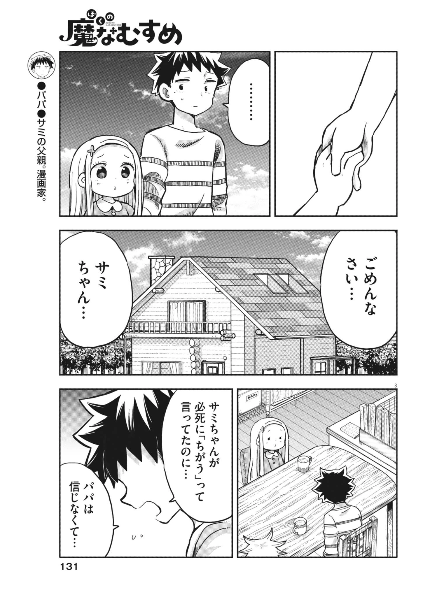 ぼくの魔なむすめ 第30話 - 3