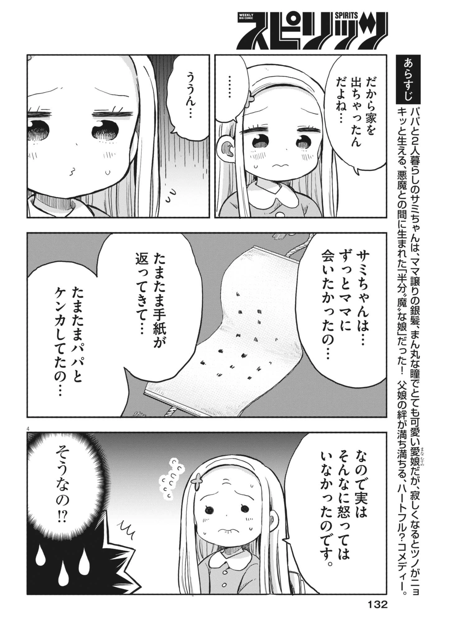 ぼくの魔なむすめ 第30話 - 4