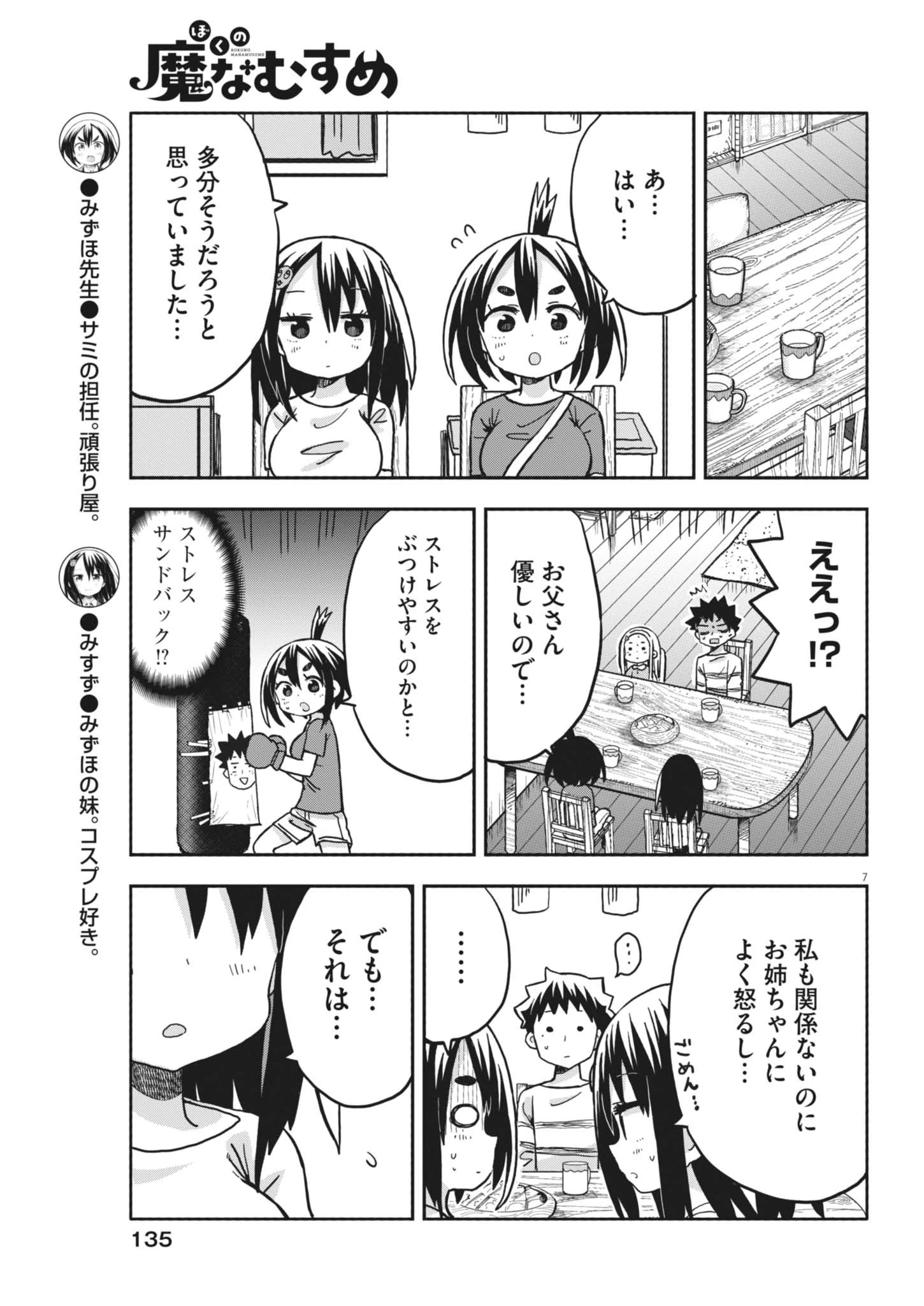 ぼくの魔なむすめ 第30話 - 7