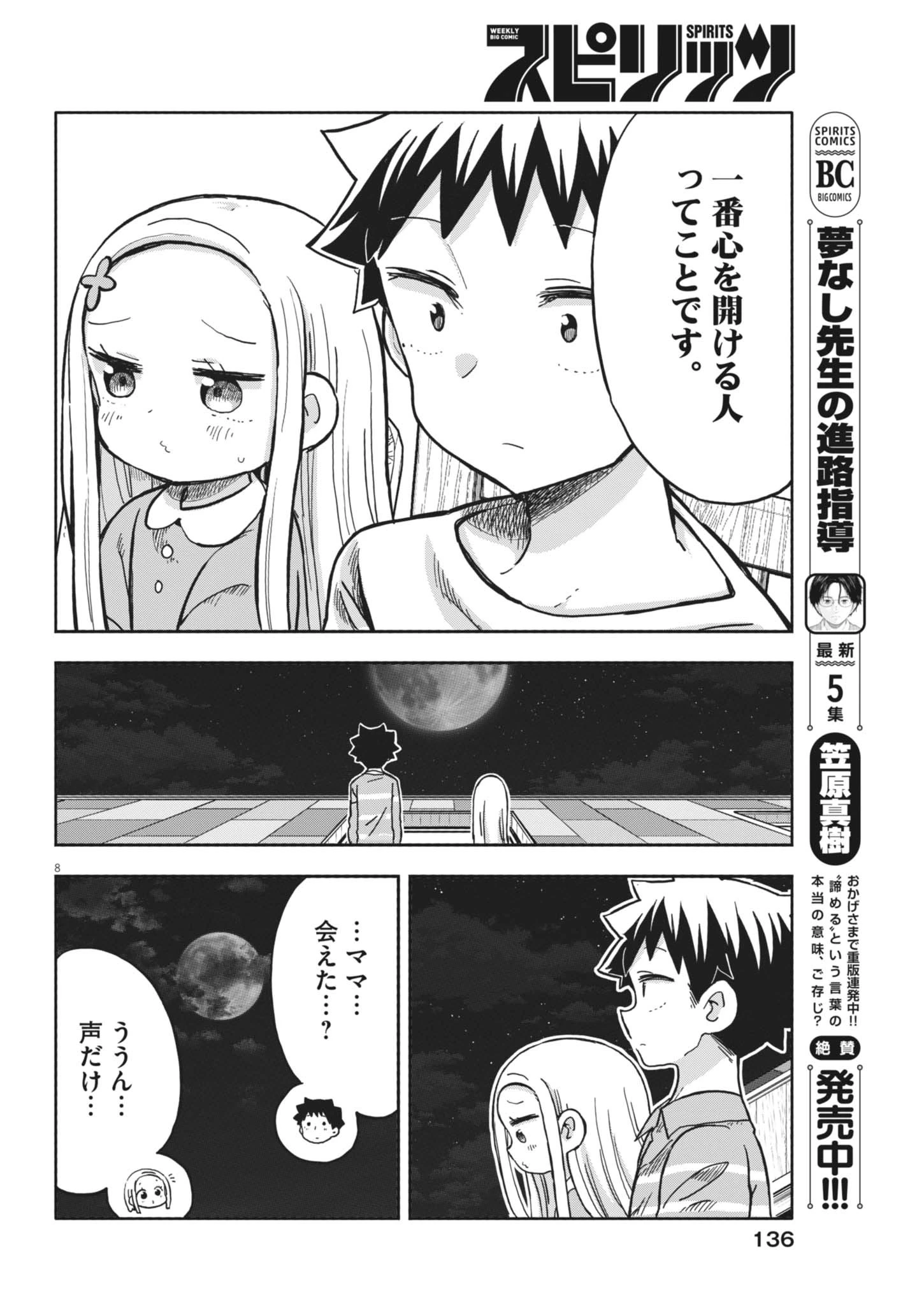 ぼくの魔なむすめ 第30話 - 8