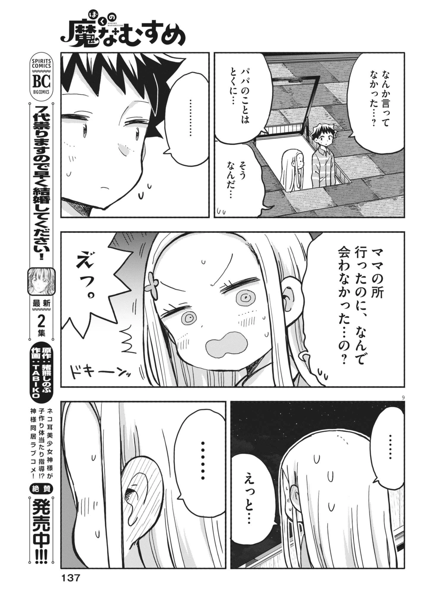 ぼくの魔なむすめ 第30話 - 9