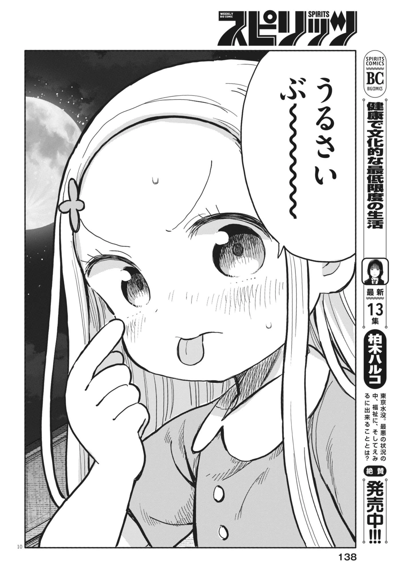 ぼくの魔なむすめ 第30話 - 10