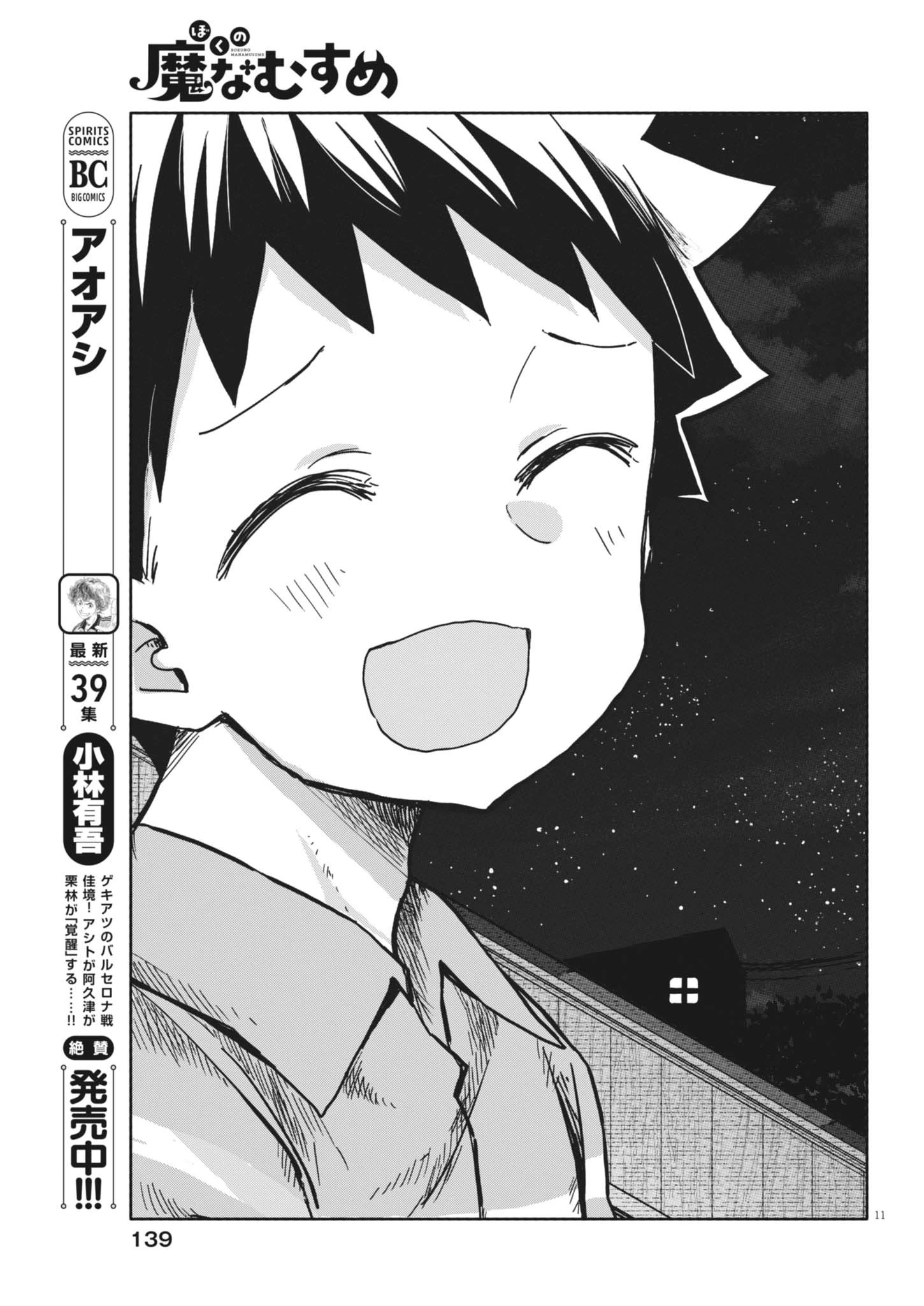 ぼくの魔なむすめ 第30話 - 11