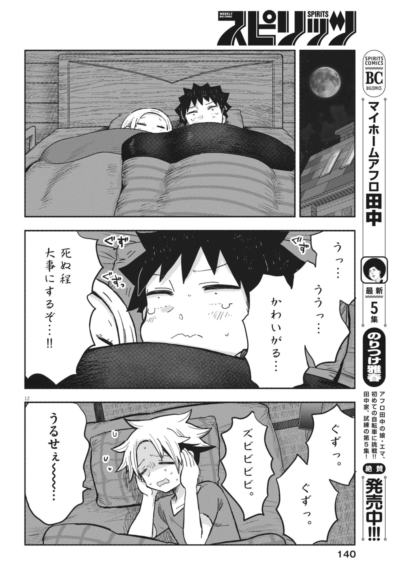 ぼくの魔なむすめ 第30話 - 12