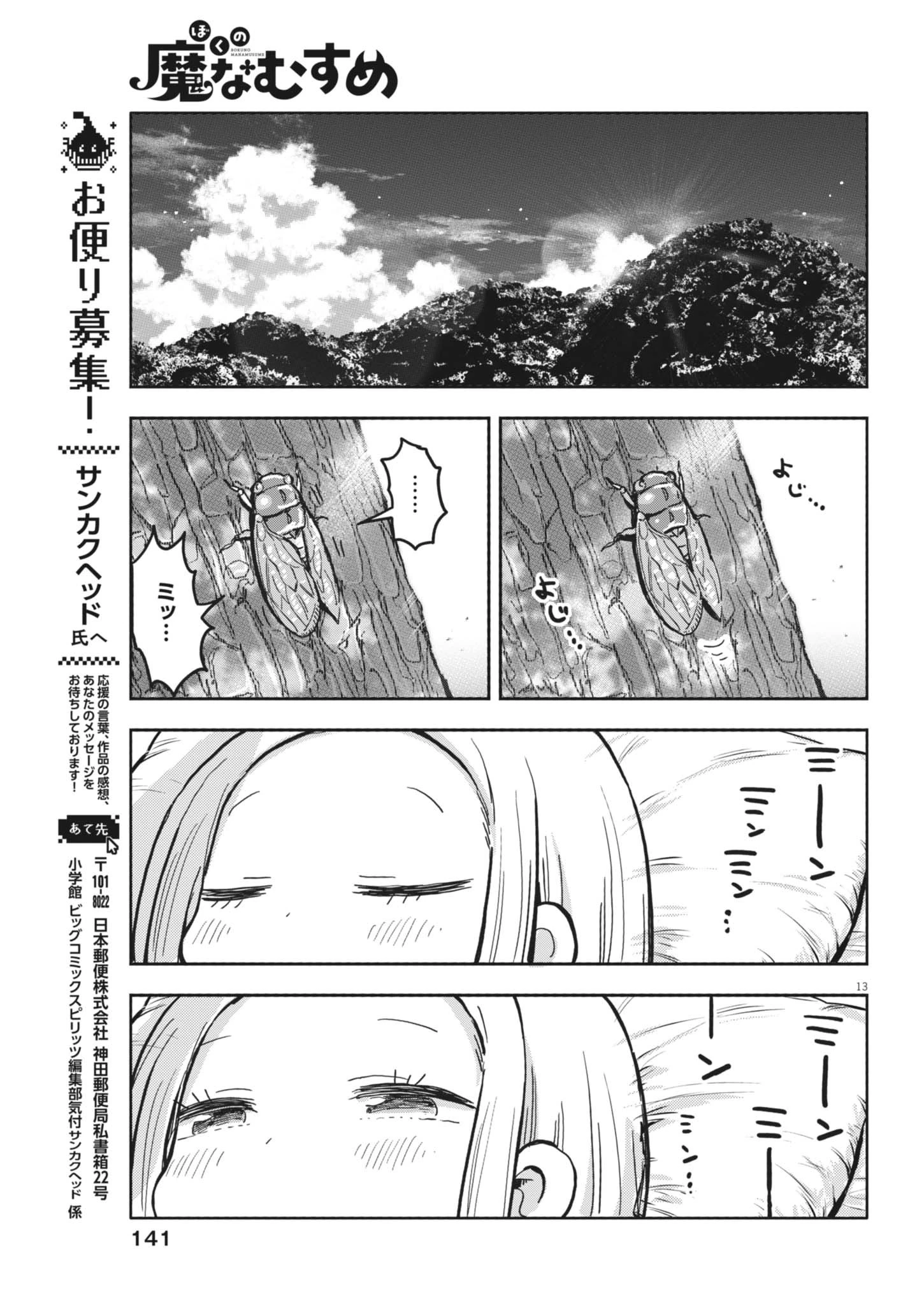 ぼくの魔なむすめ 第30話 - 13