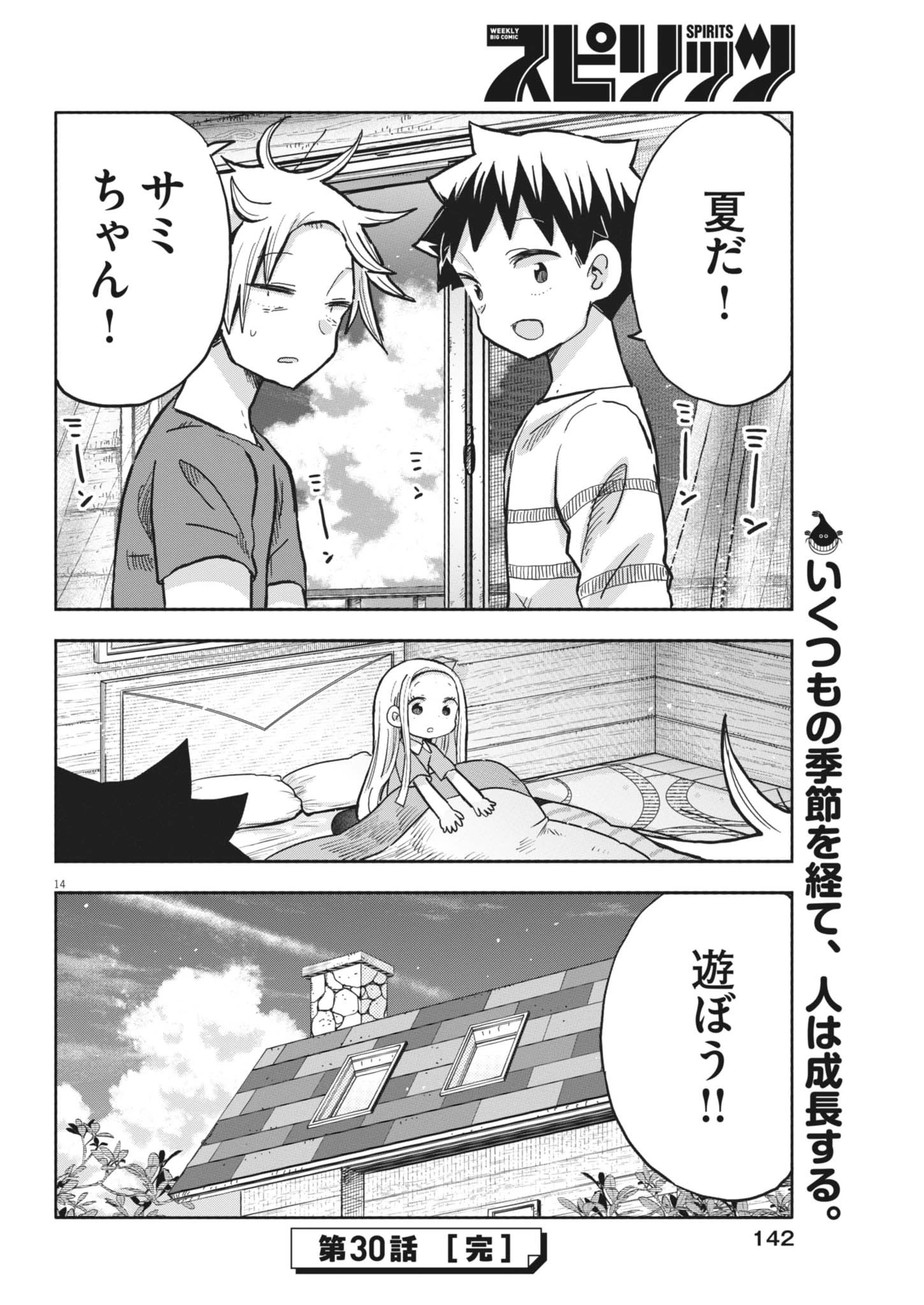 ぼくの魔なむすめ 第30話 - 14