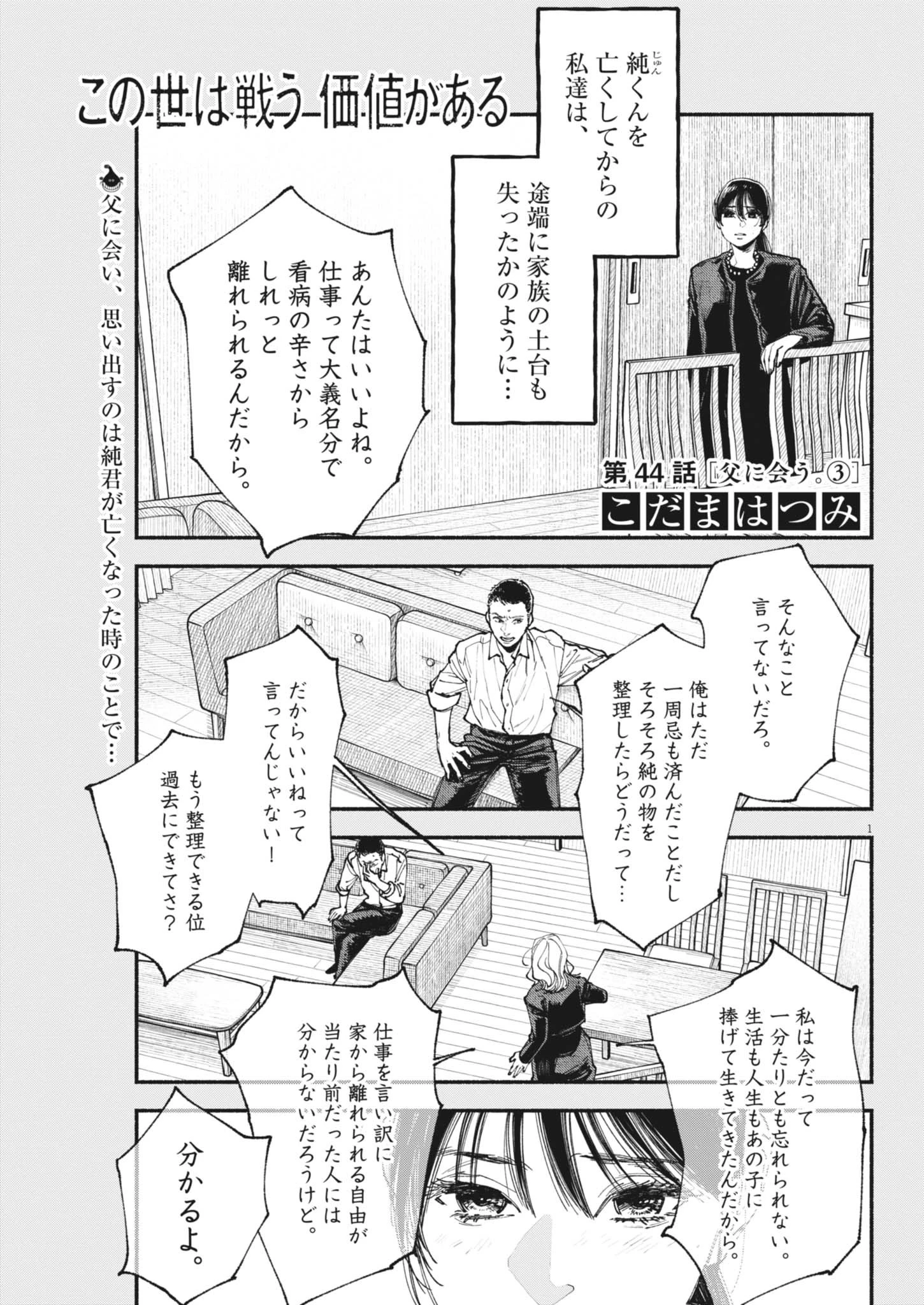 この世は戦う価値がある 第44話 - 1