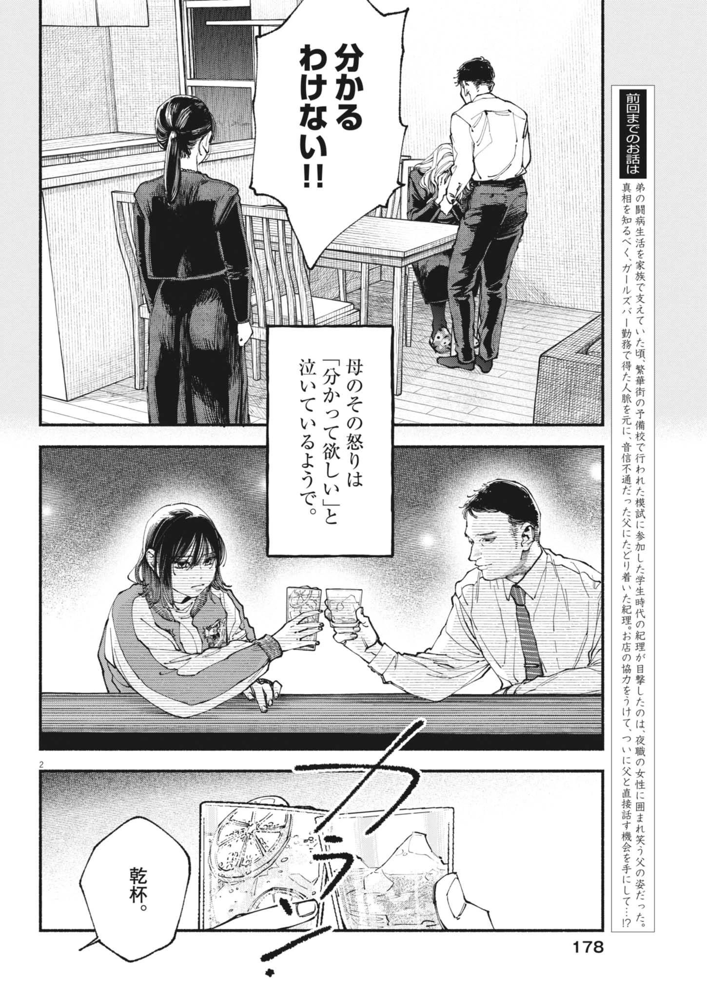 この世は戦う価値がある 第44話 - 2