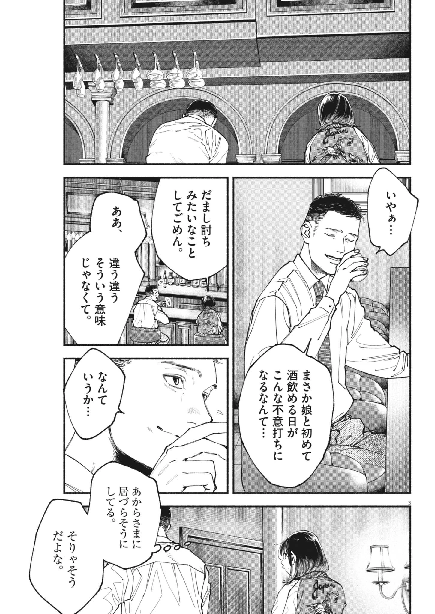 この世は戦う価値がある 第44話 - 3