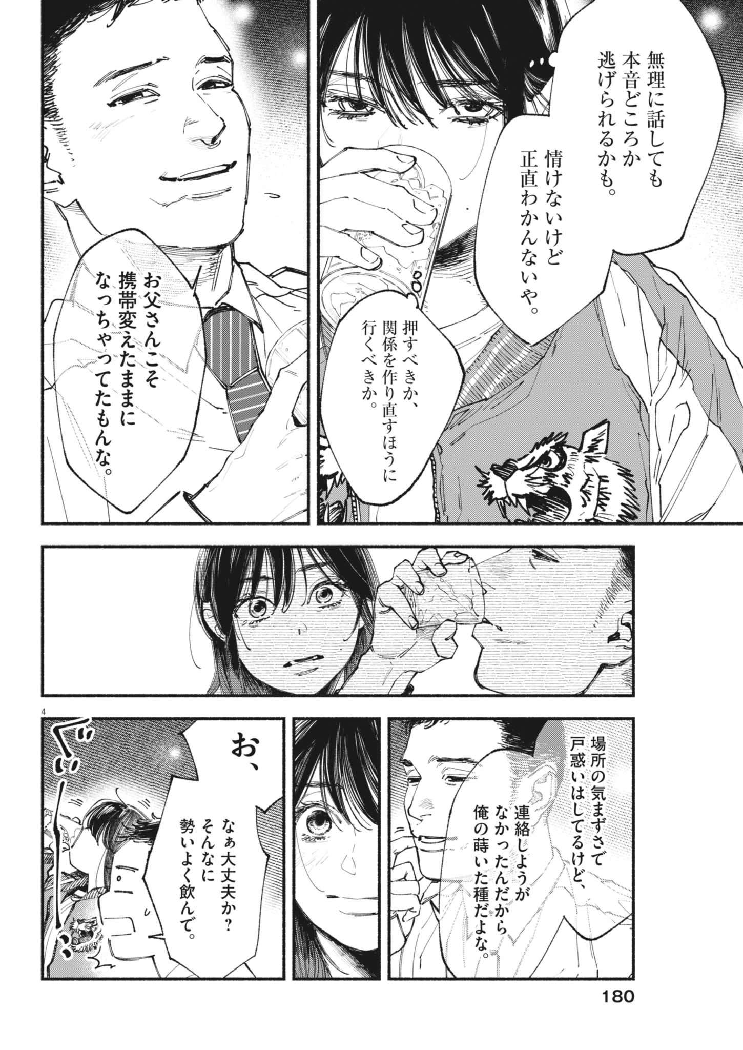 この世は戦う価値がある 第44話 - 4