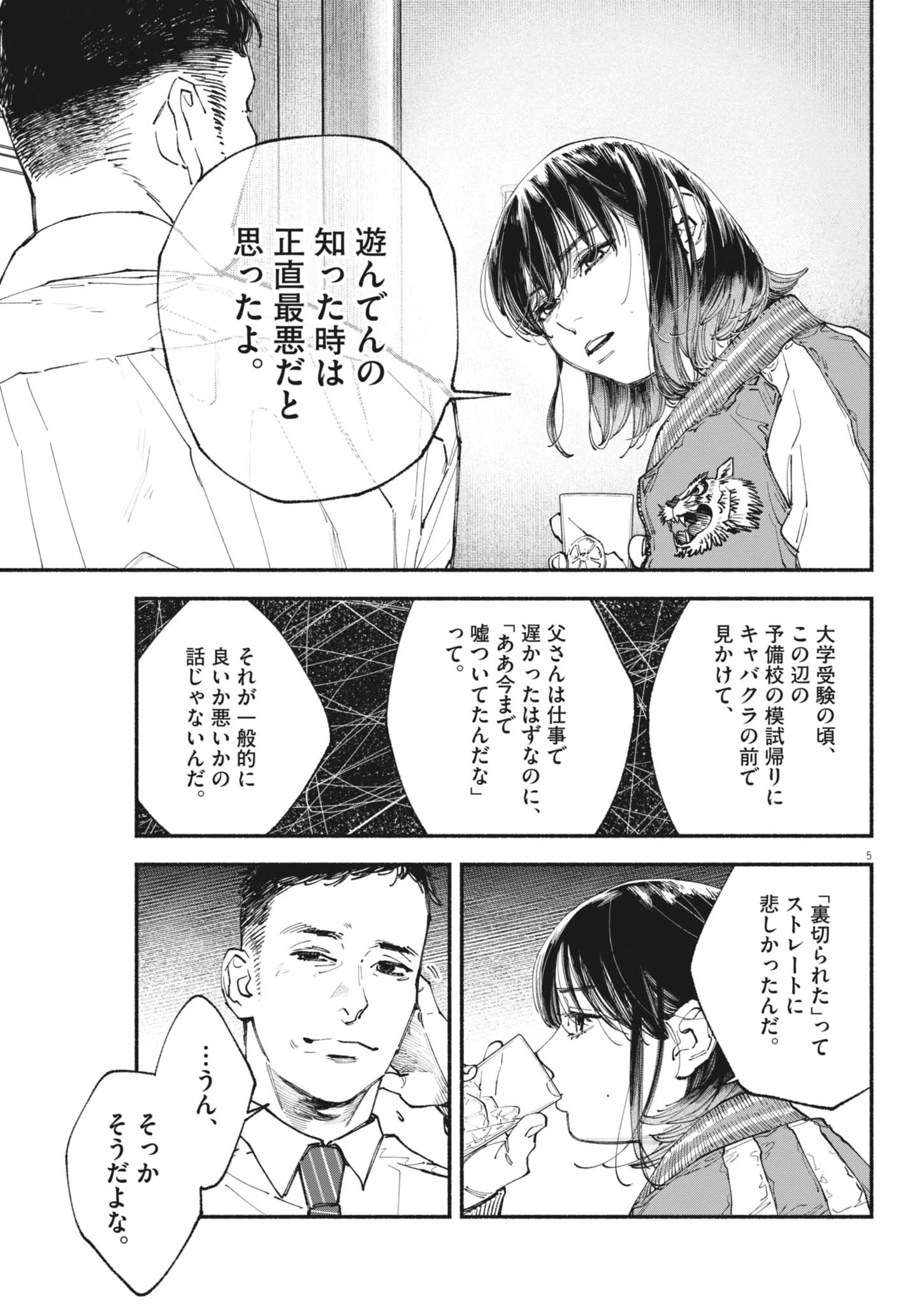 この世は戦う価値がある 第44話 - 5