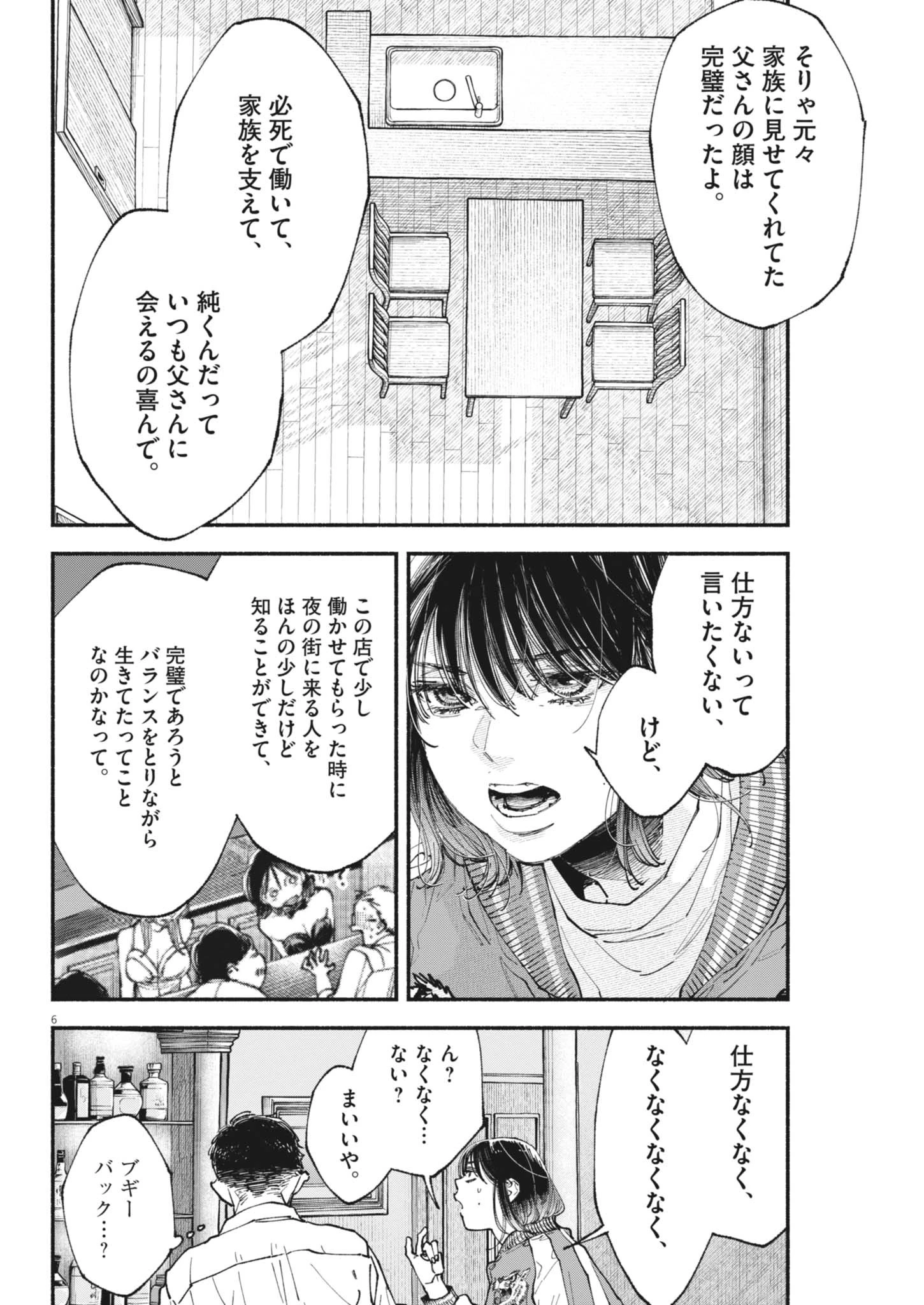 この世は戦う価値がある 第44話 - 6