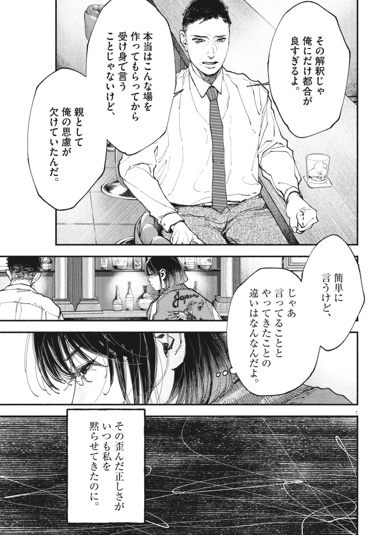 この世は戦う価値がある 第44話 - 7