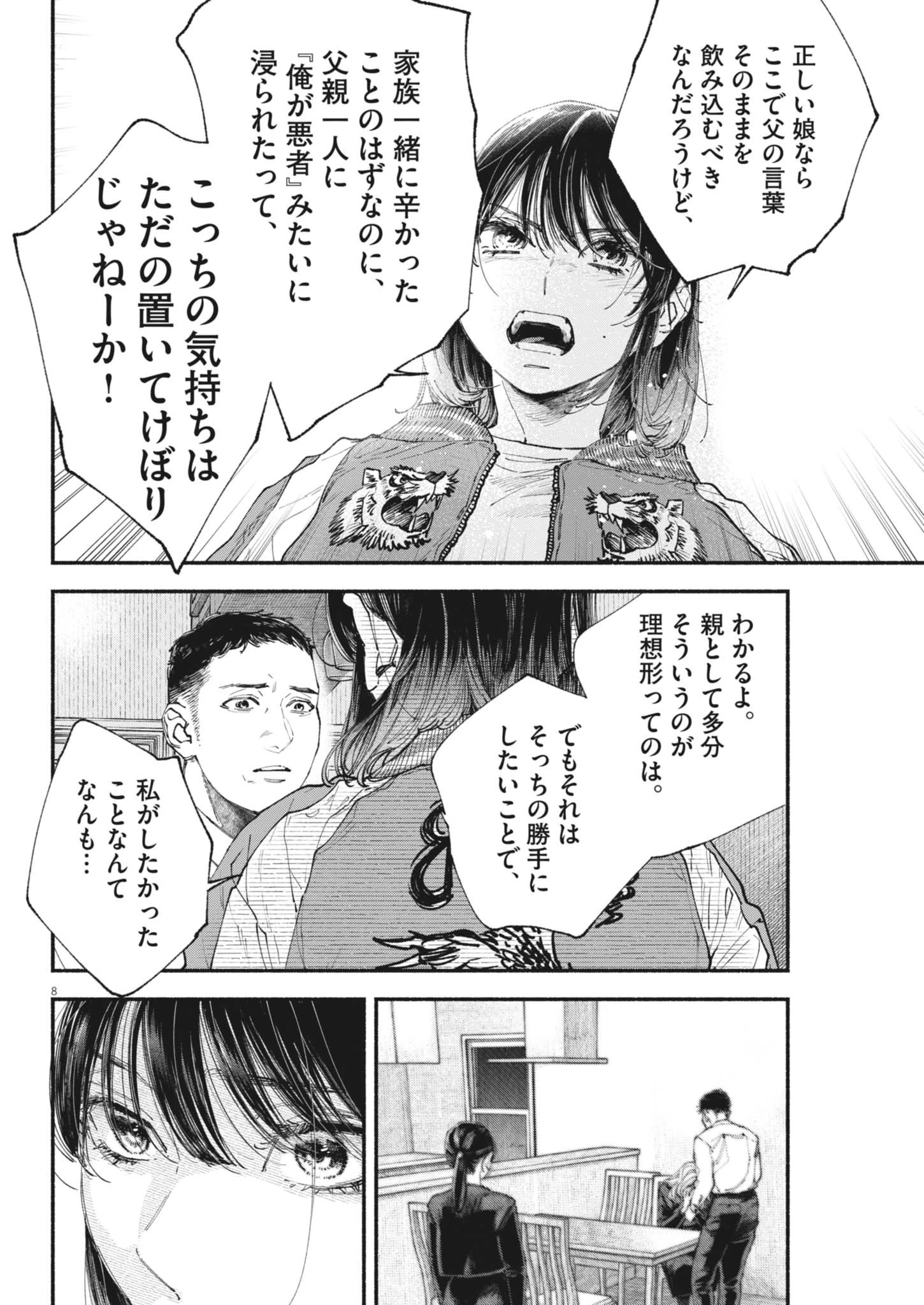 この世は戦う価値がある 第44話 - 8