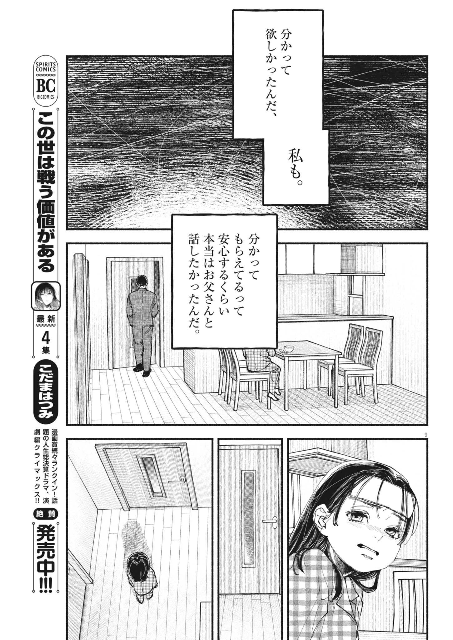 この世は戦う価値がある 第44話 - 9