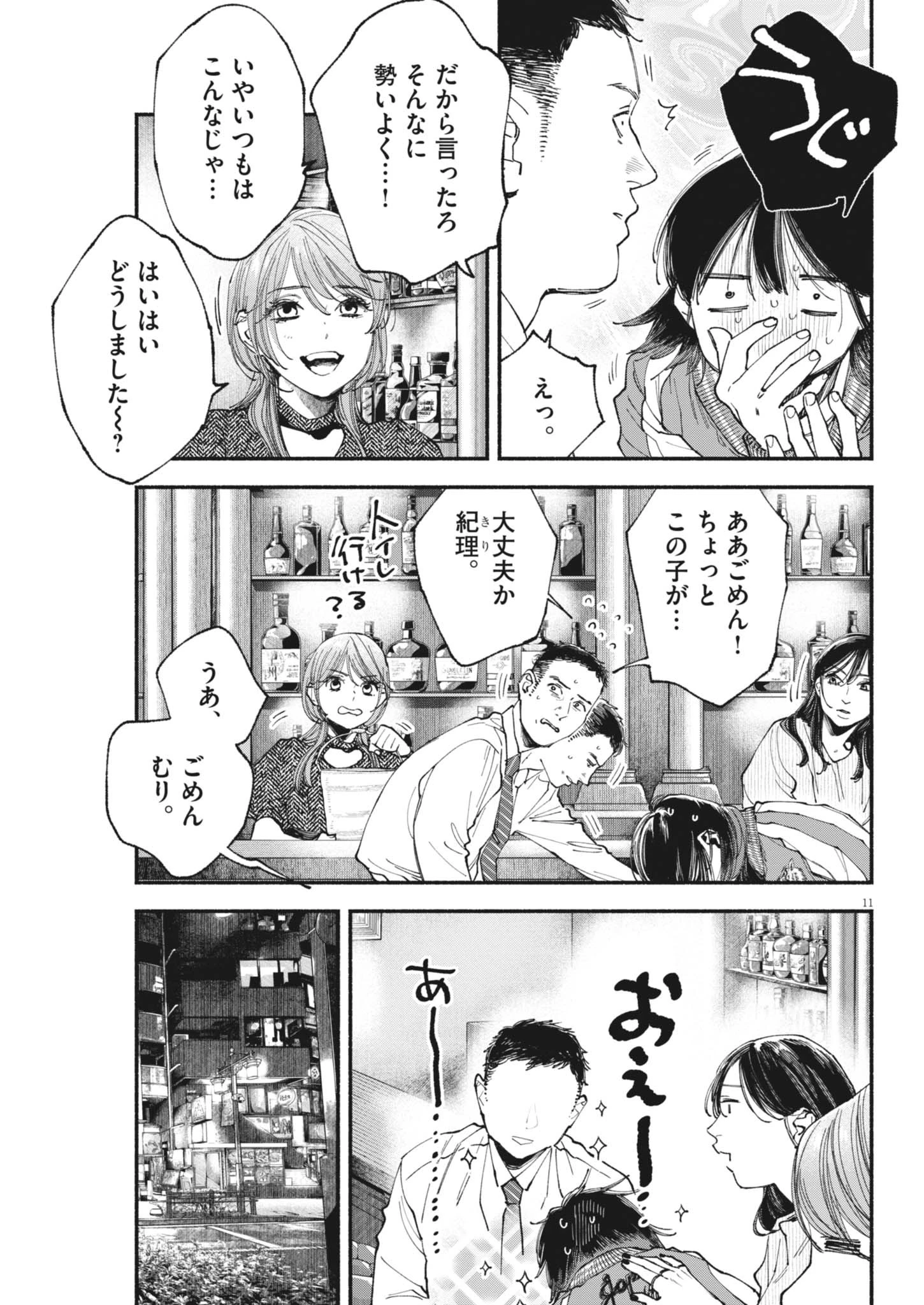 この世は戦う価値がある 第44話 - 11