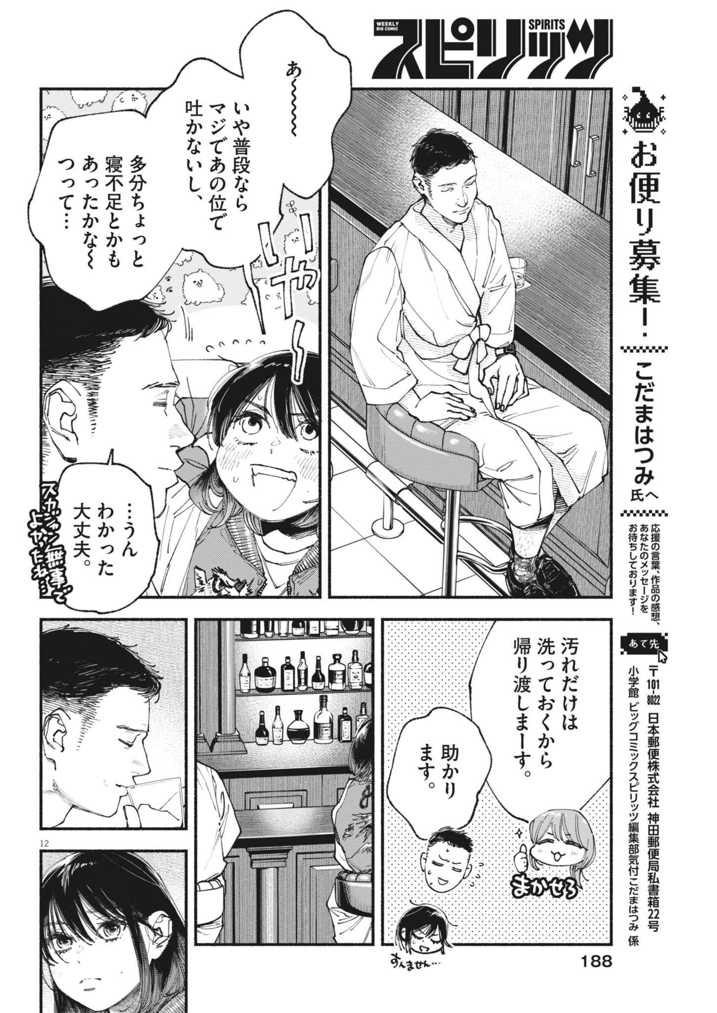 この世は戦う価値がある 第44話 - 12