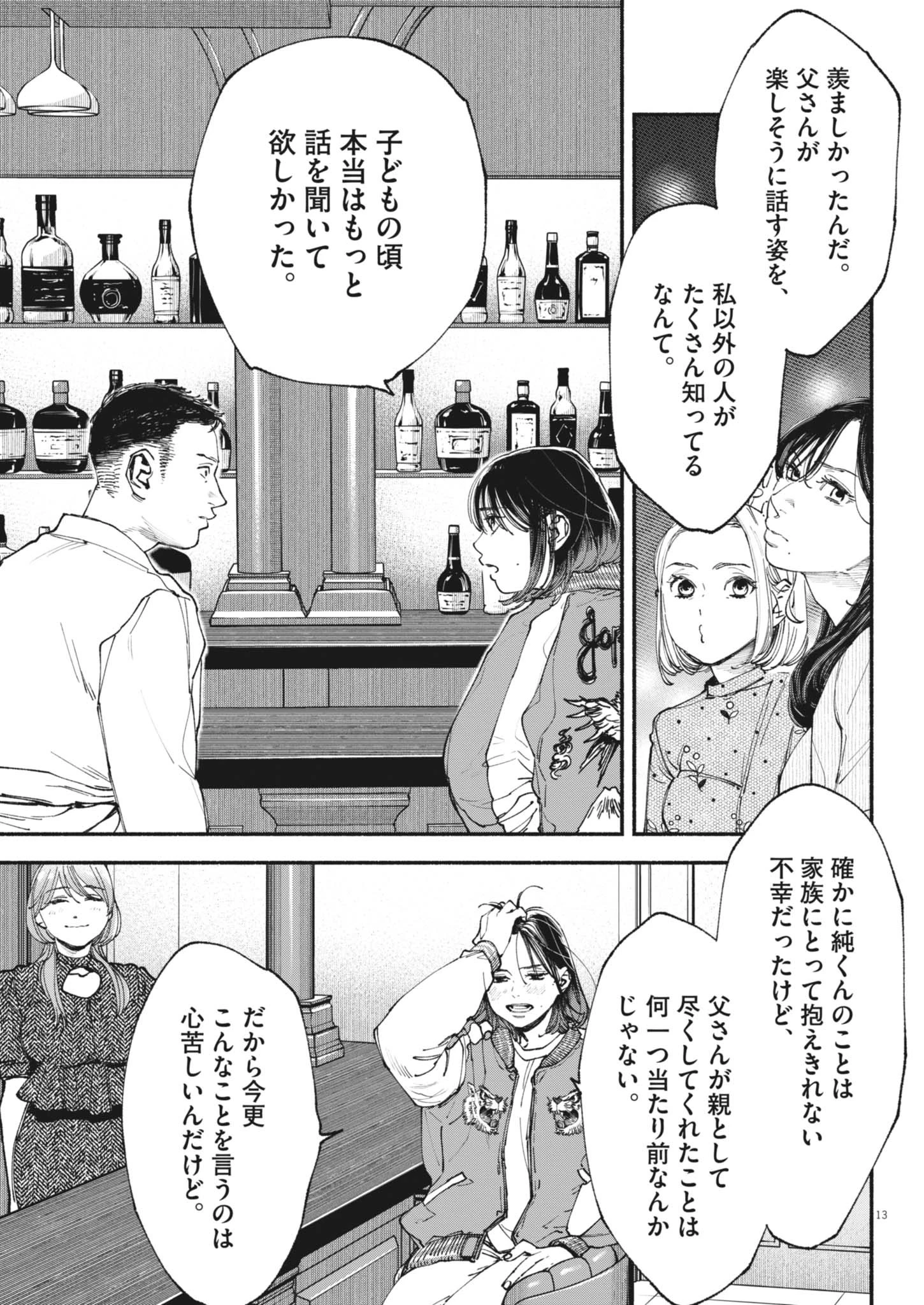 この世は戦う価値がある 第44話 - 13