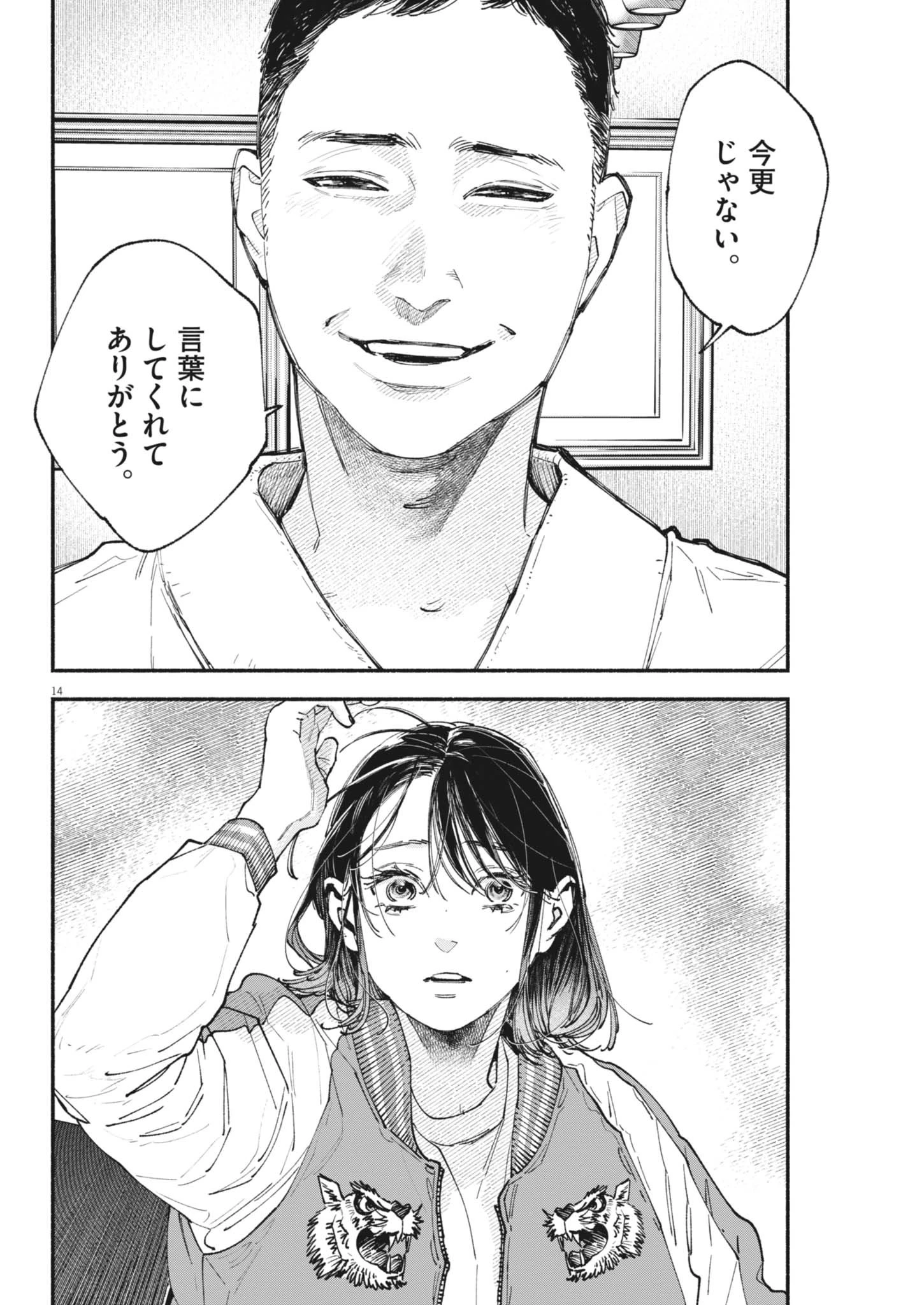 この世は戦う価値がある 第44話 - 14