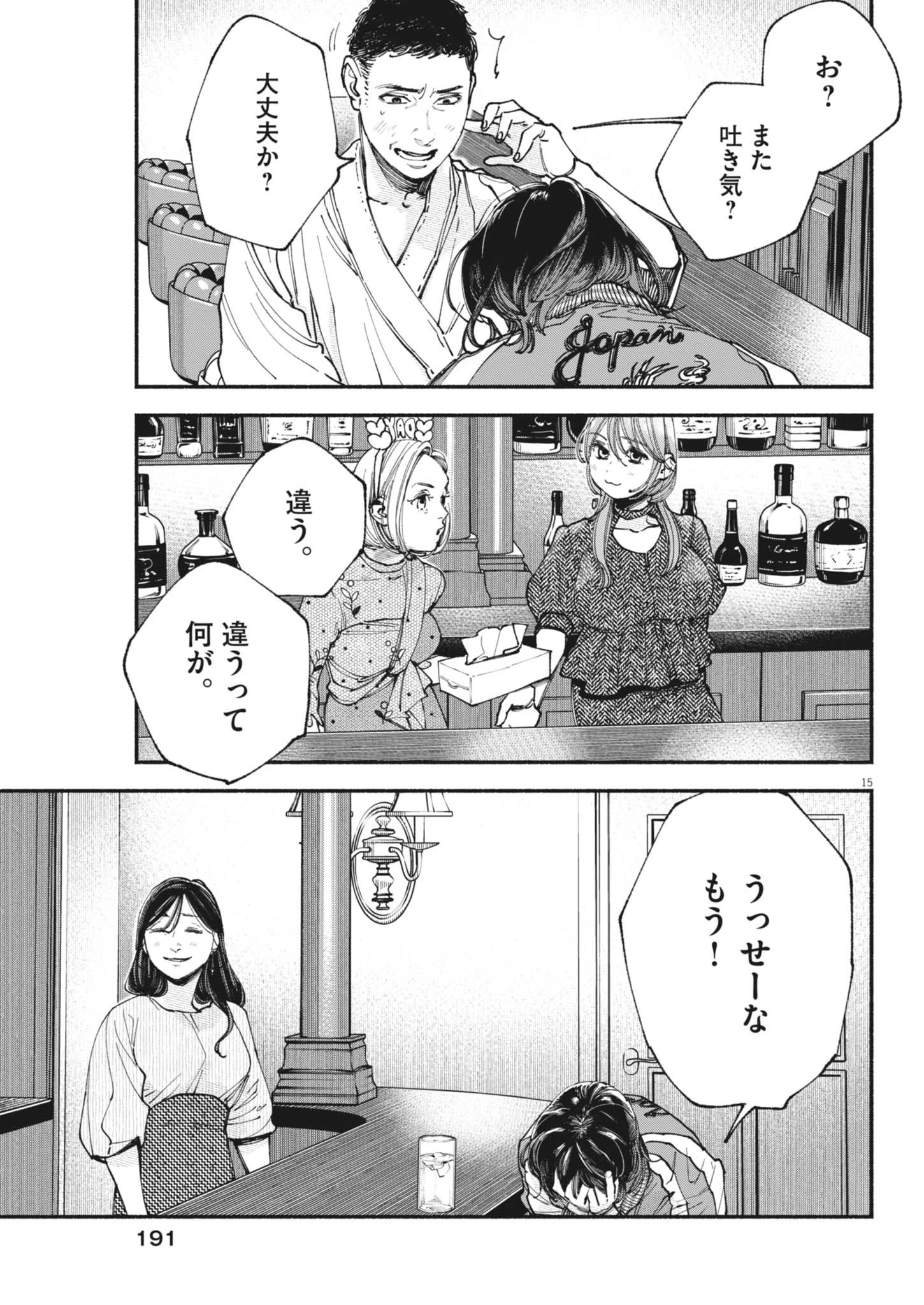 この世は戦う価値がある 第44話 - 15