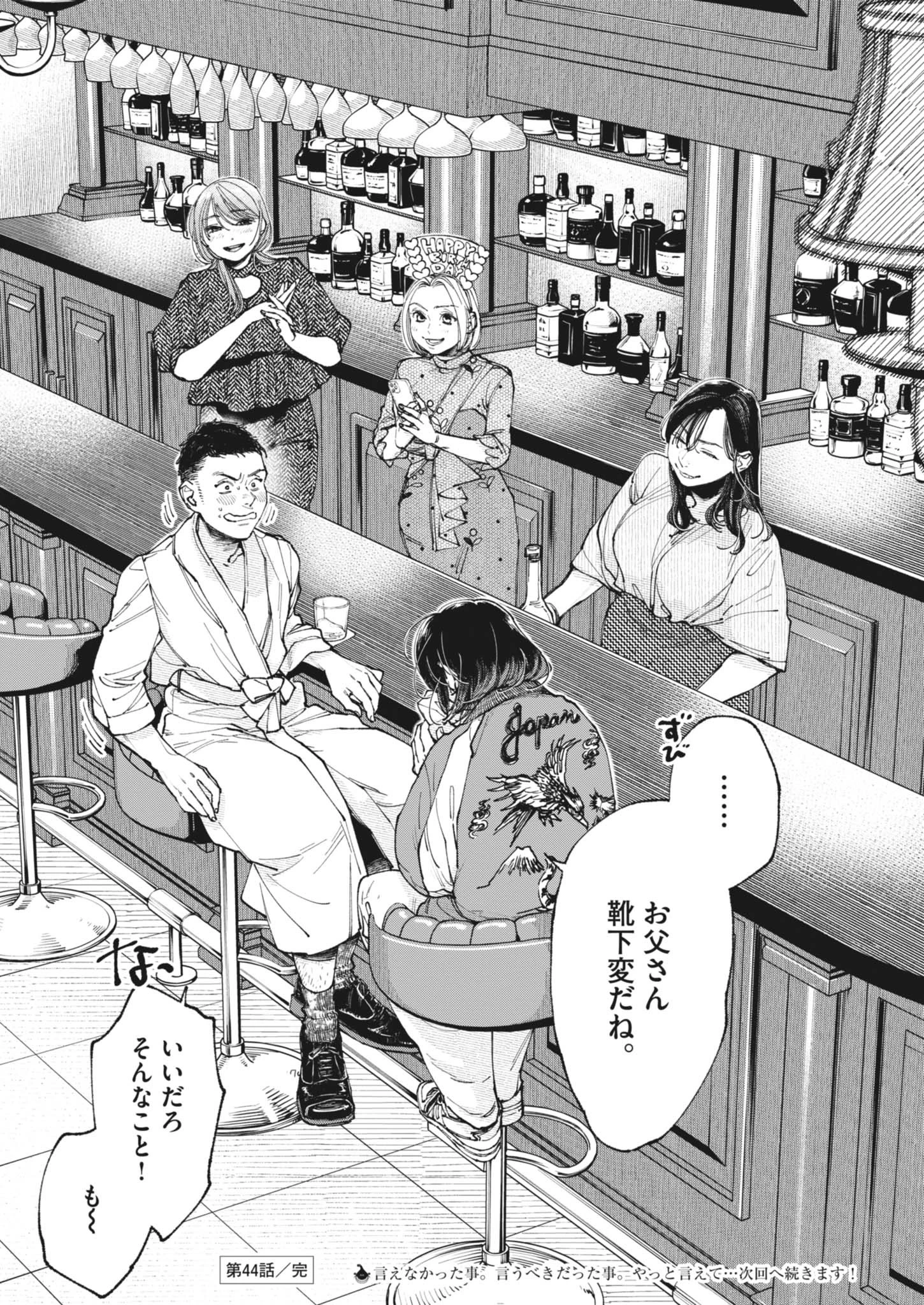 この世は戦う価値がある 第44話 - 16