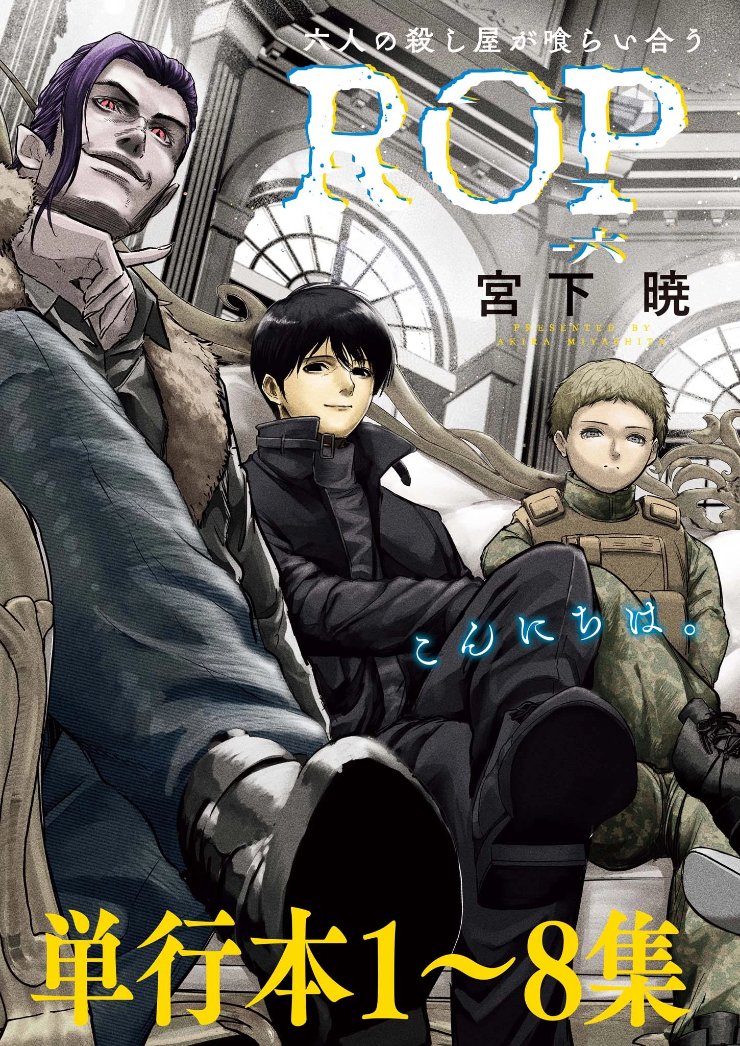 ROPPEN-六篇- 第85話 - 2