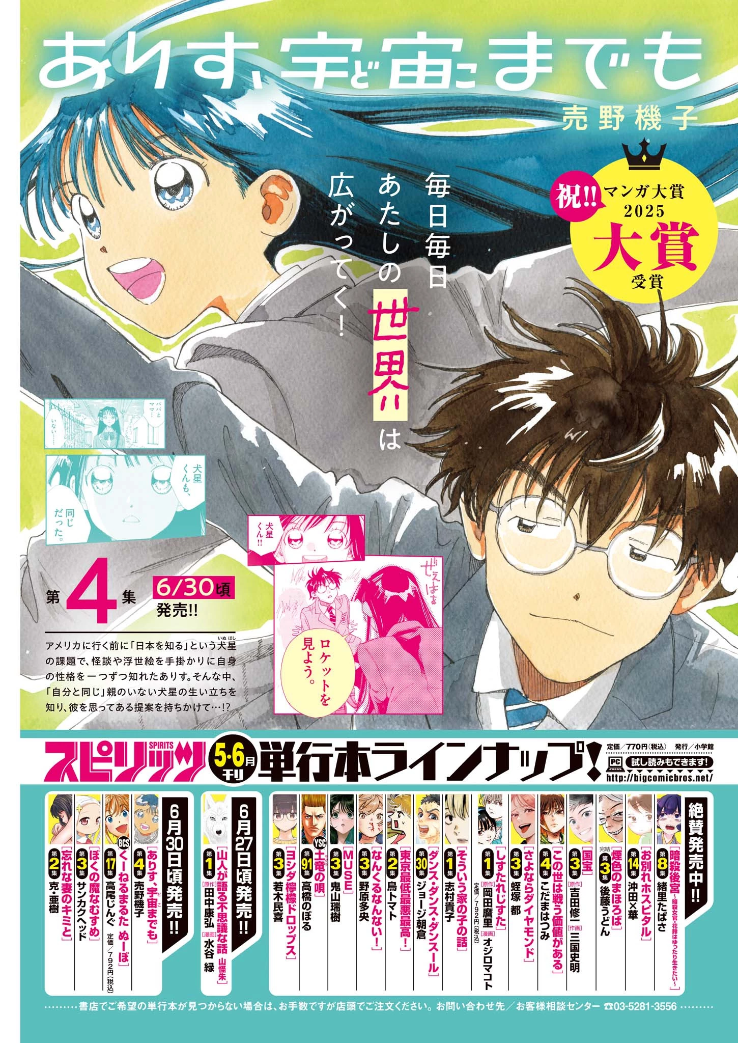 ROPPEN-六篇- 第85話 - 3