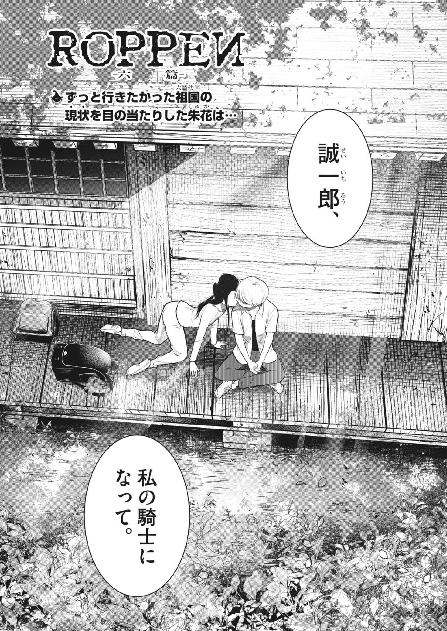 ROPPEN-六篇- 第85話 - 4