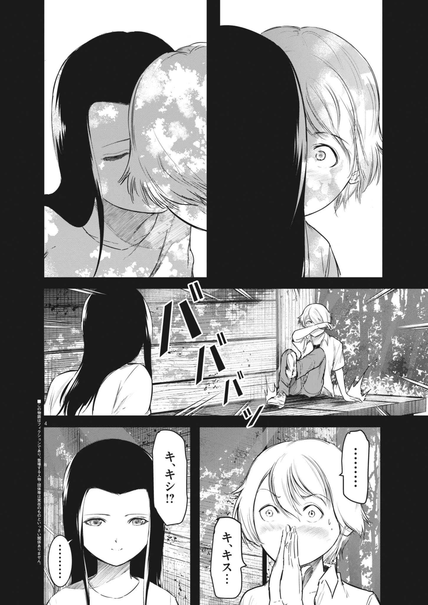 ROPPEN-六篇- 第85話 - 5