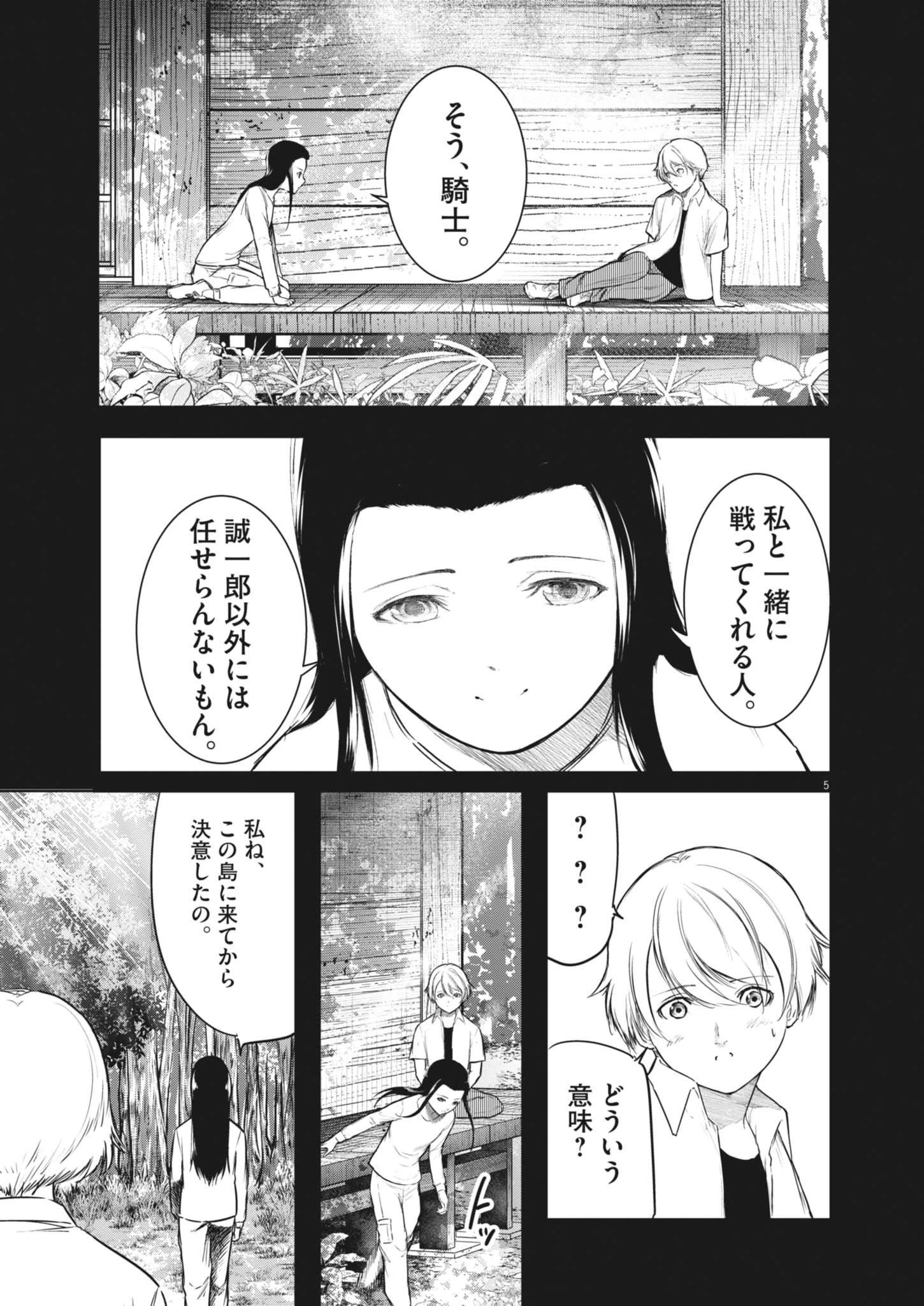 ROPPEN-六篇- 第85話 - 6