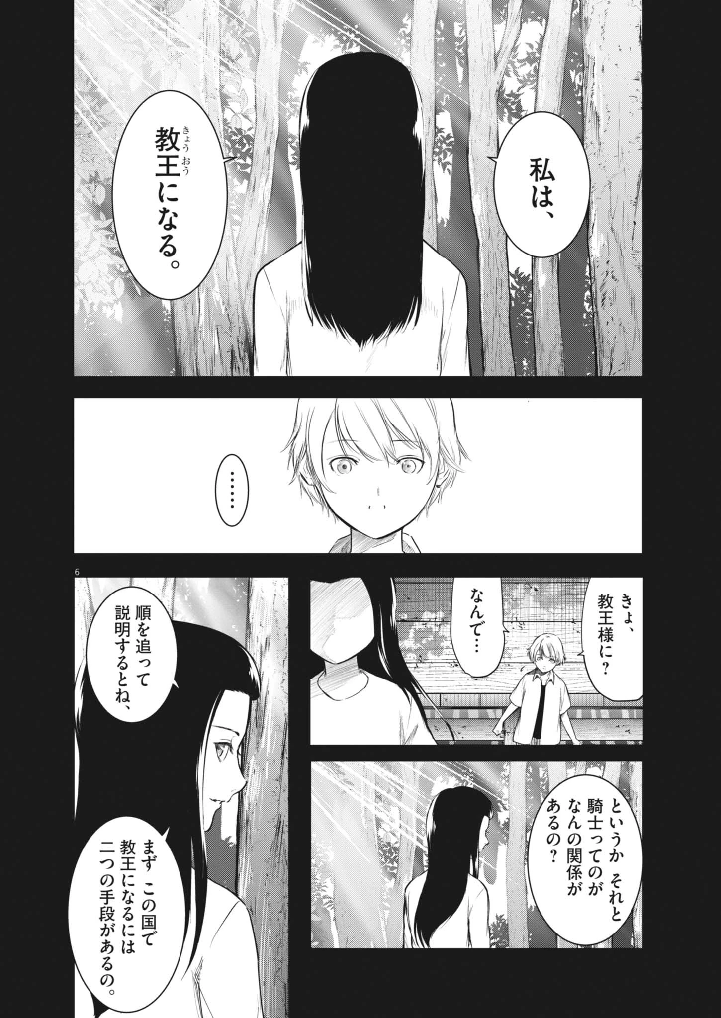 ROPPEN-六篇- 第85話 - 7